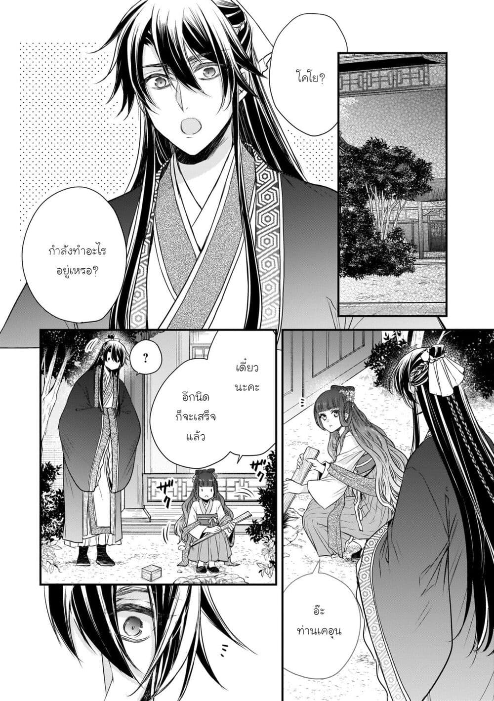 Gekkakoku Kiiden page 2