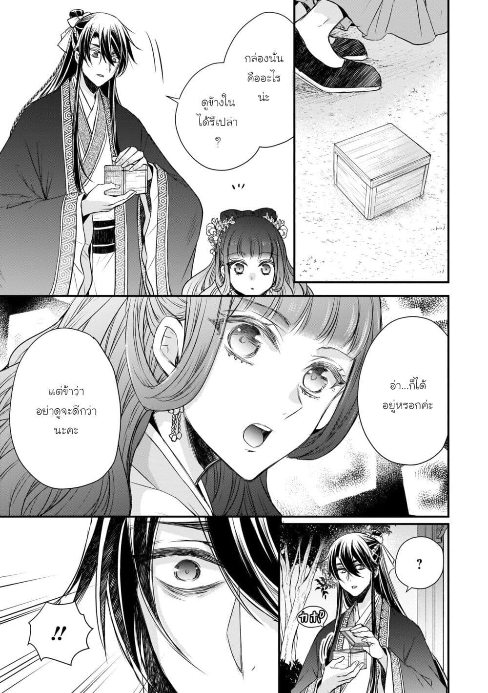 Gekkakoku Kiiden page 3