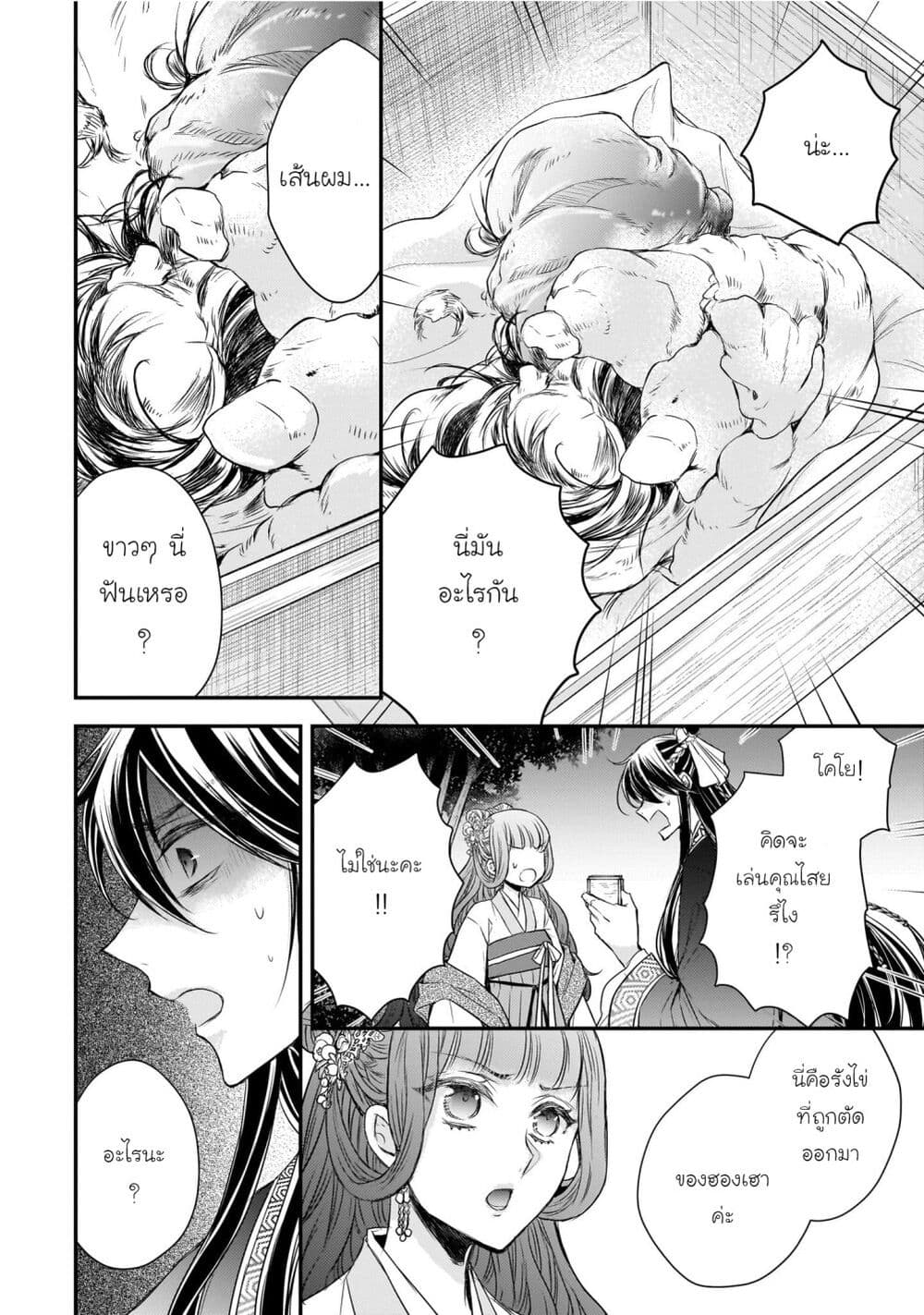 Gekkakoku Kiiden page 4