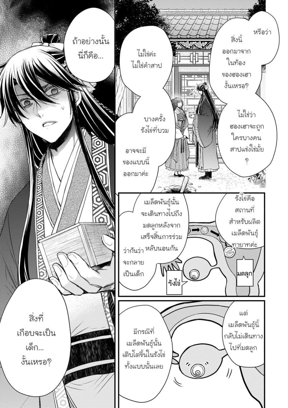 Gekkakoku Kiiden page 5