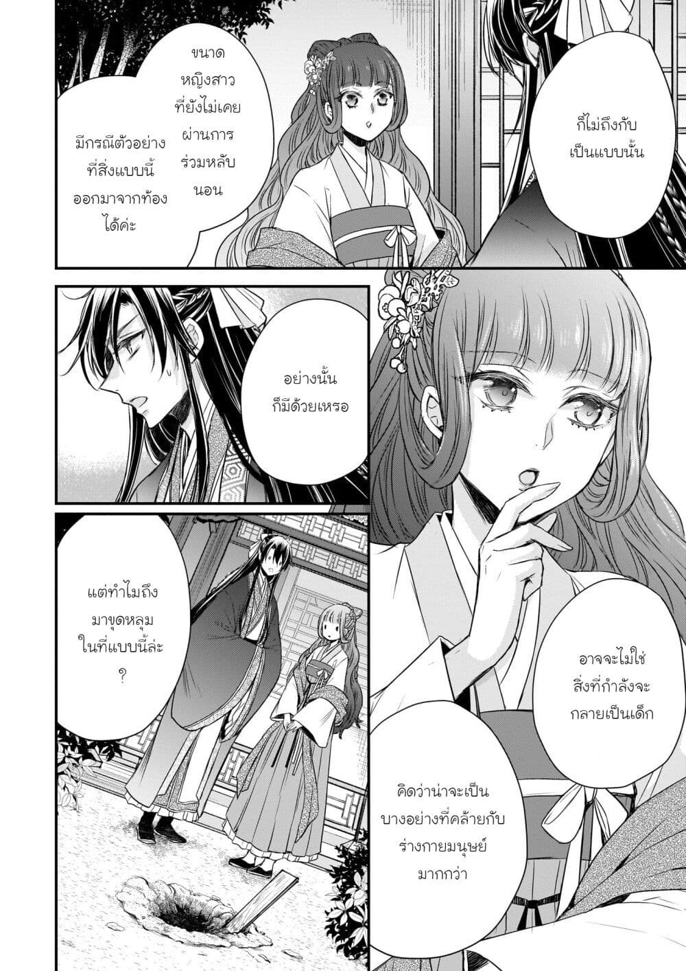 Gekkakoku Kiiden page 6