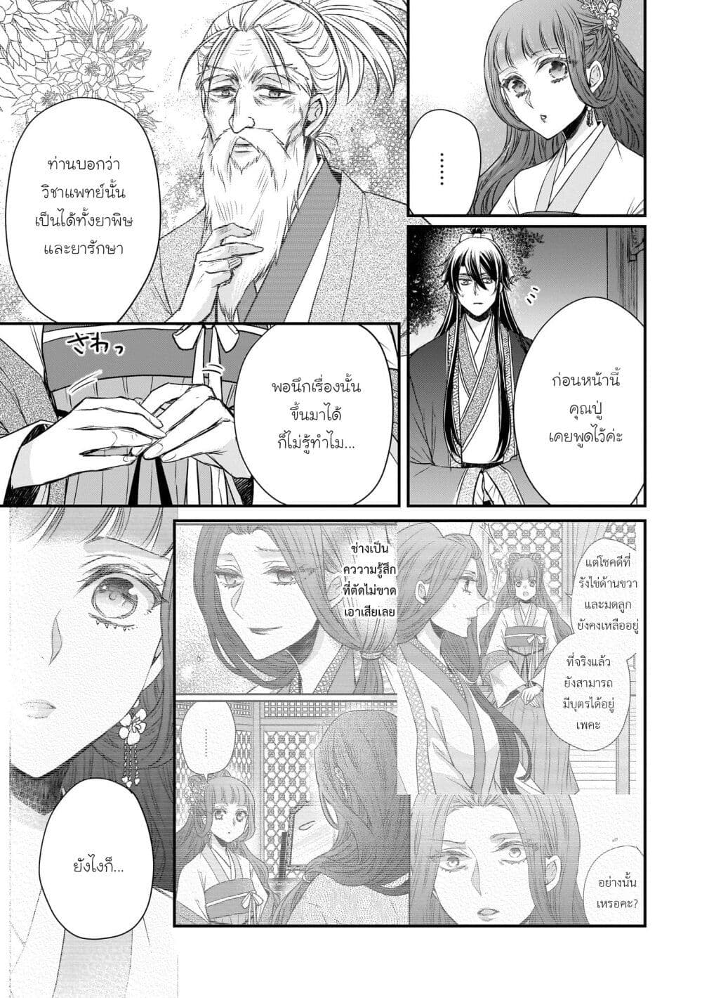 Gekkakoku Kiiden page 7