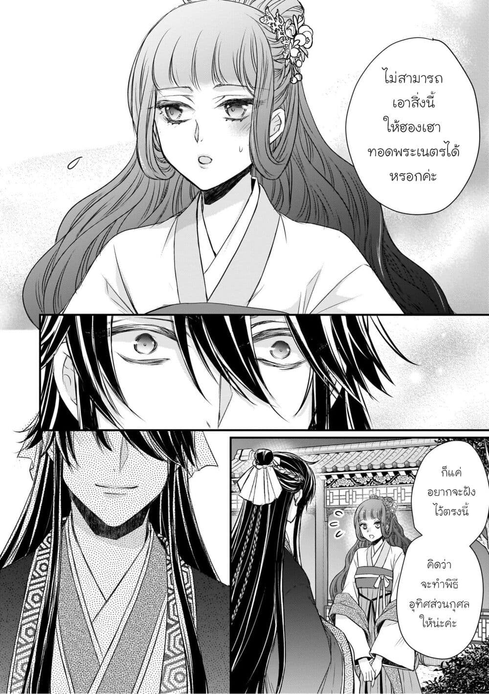 Gekkakoku Kiiden page 8