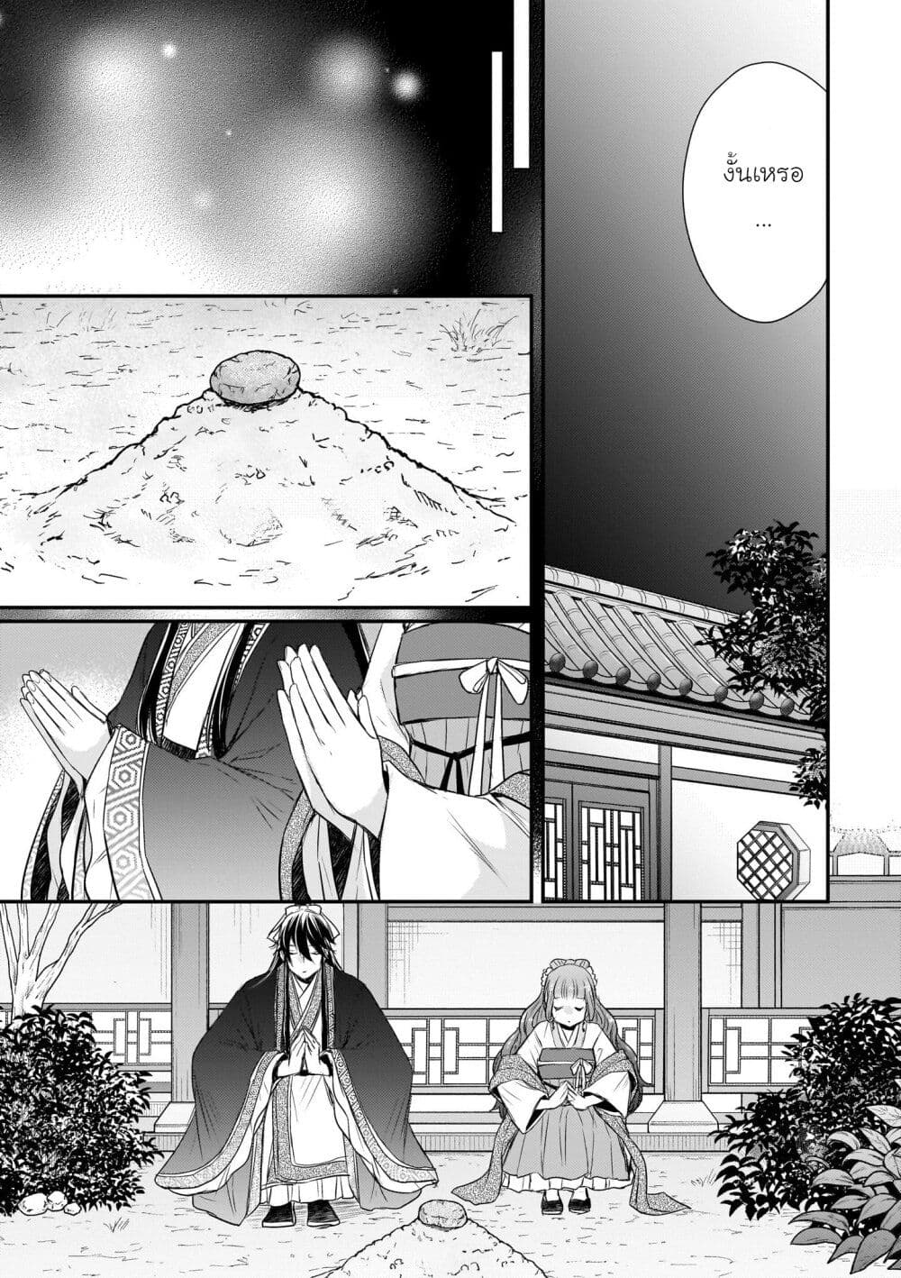 Gekkakoku Kiiden page 9