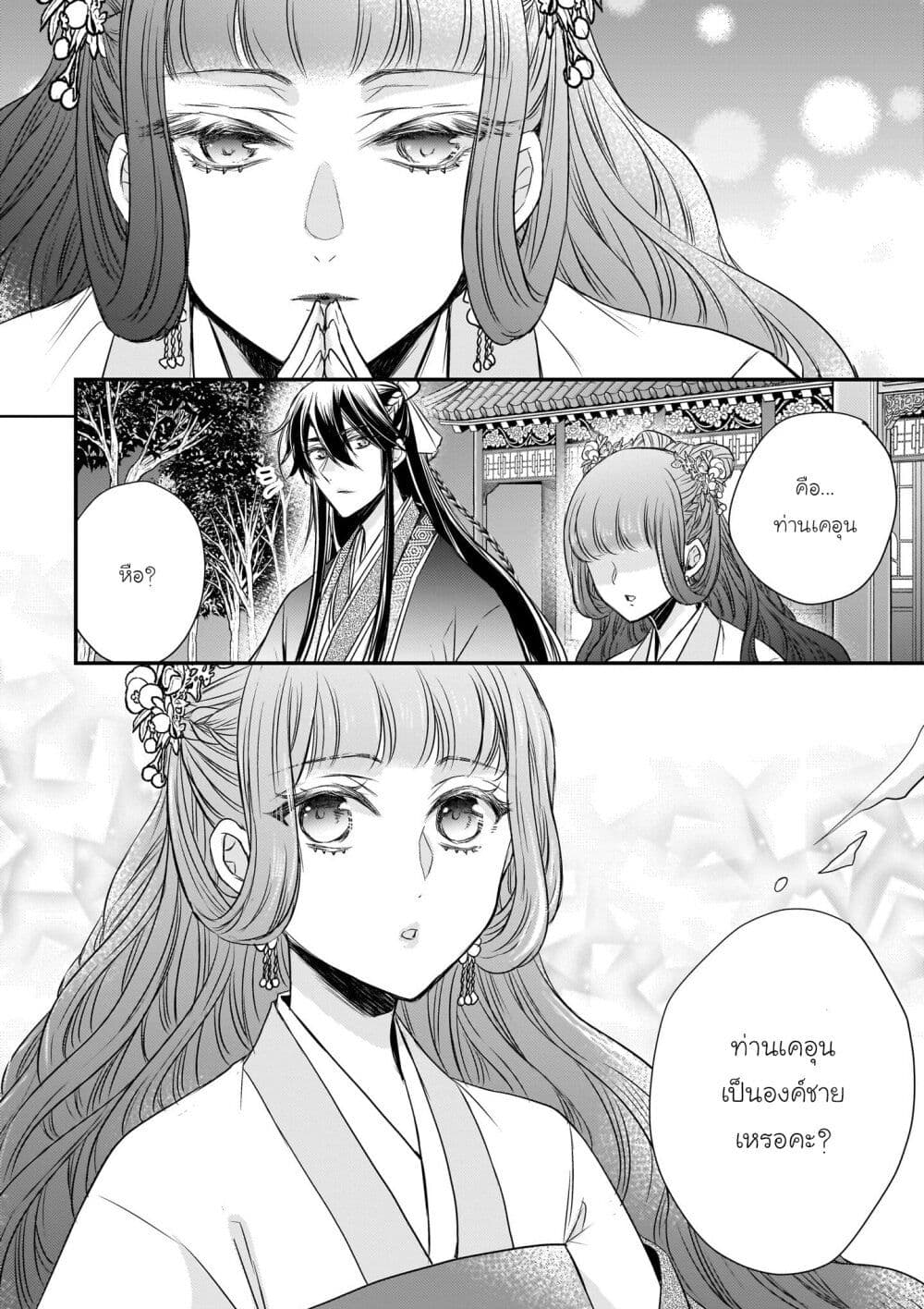 Gekkakoku Kiiden page 10