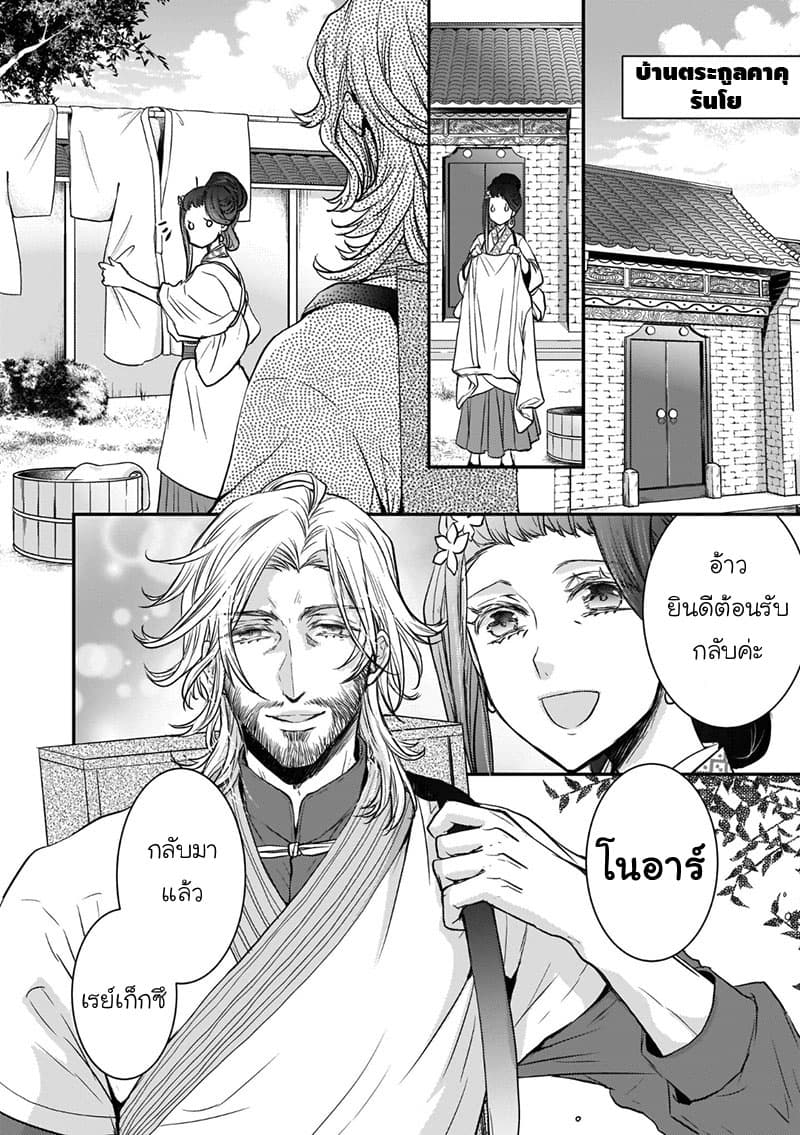 Gekkakoku Kiiden page 2