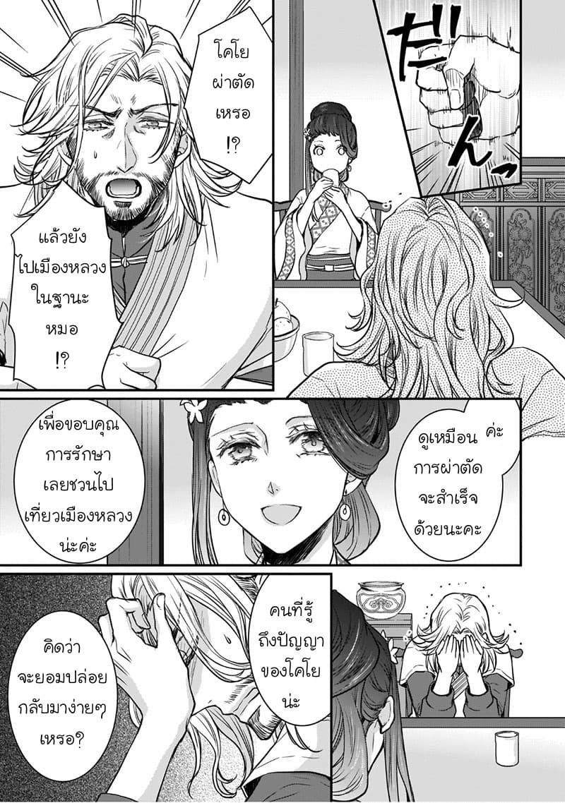 Gekkakoku Kiiden page 3