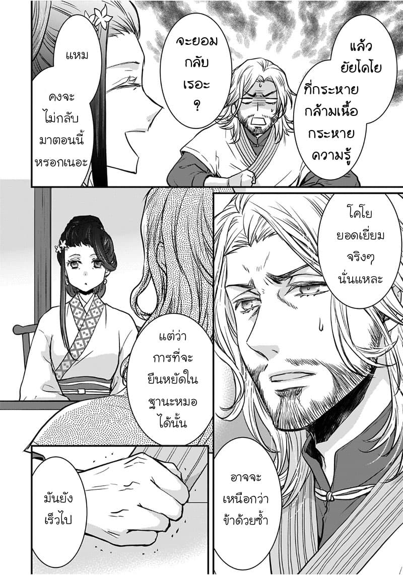 Gekkakoku Kiiden page 4