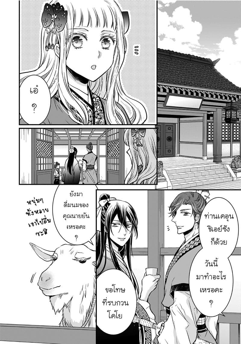 Gekkakoku Kiiden page 6