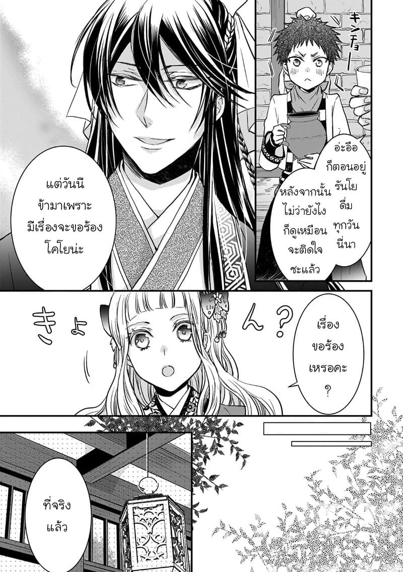 Gekkakoku Kiiden page 7