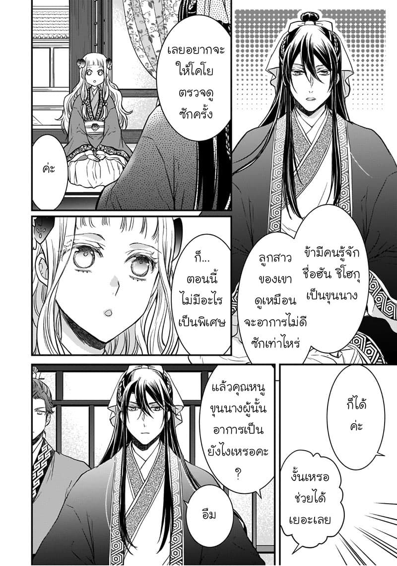Gekkakoku Kiiden page 8