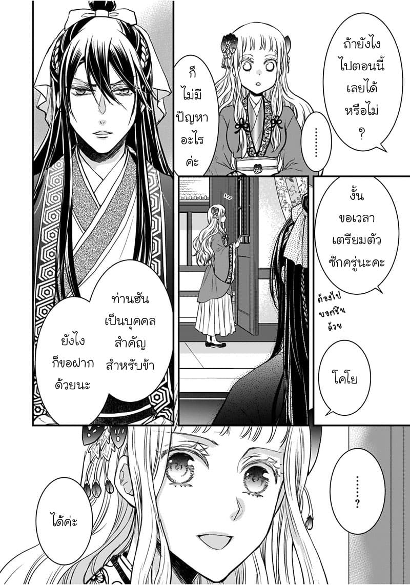 Gekkakoku Kiiden page 10