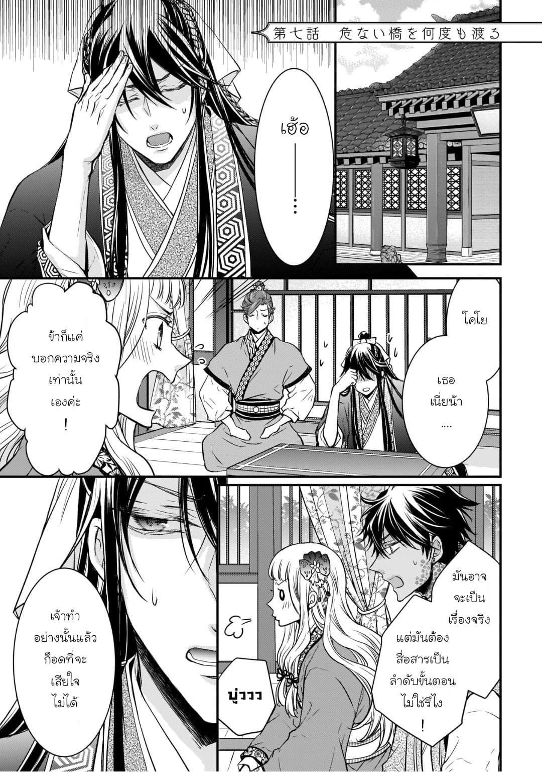 Gekkakoku Kiiden page 1