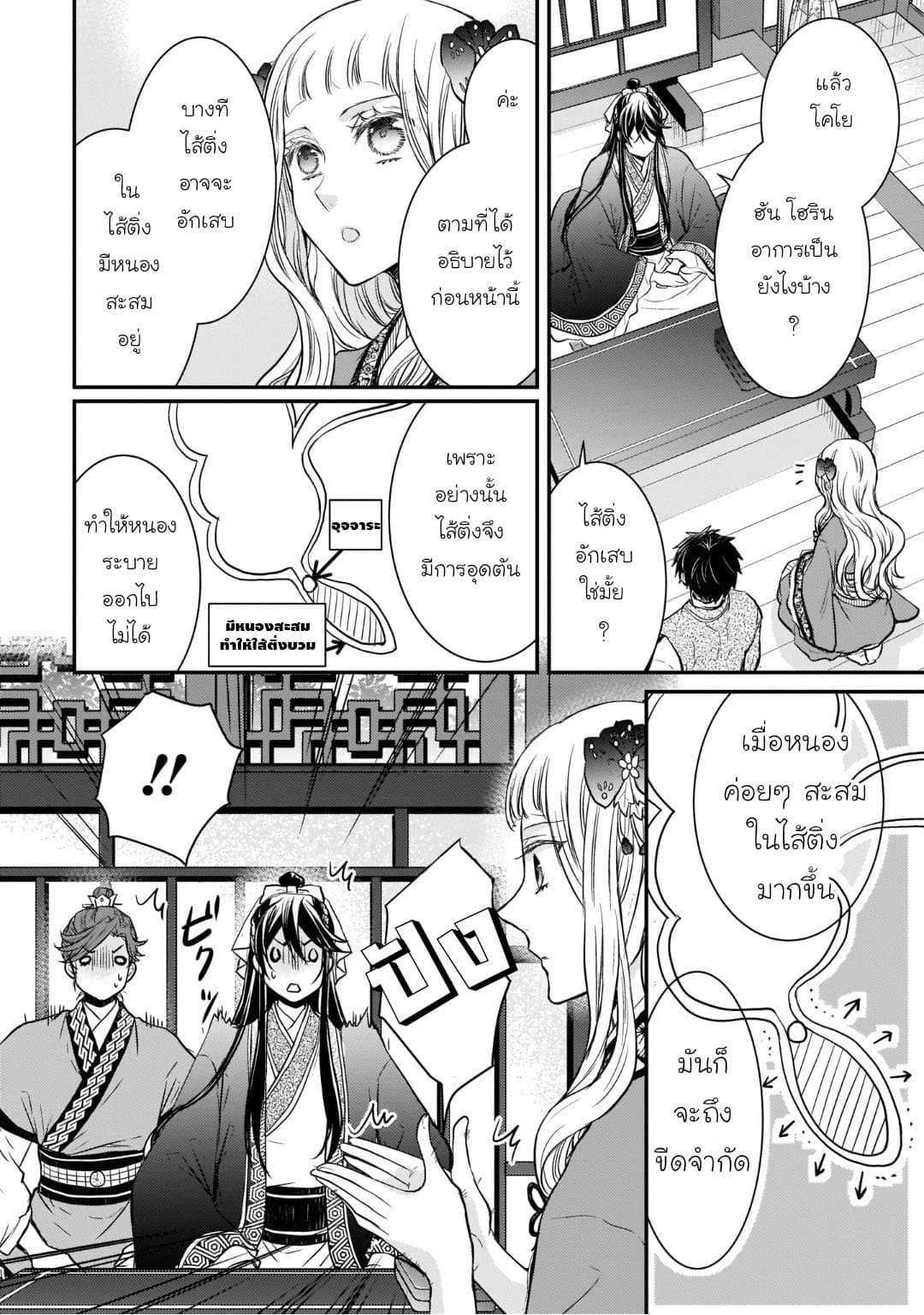 Gekkakoku Kiiden page 2