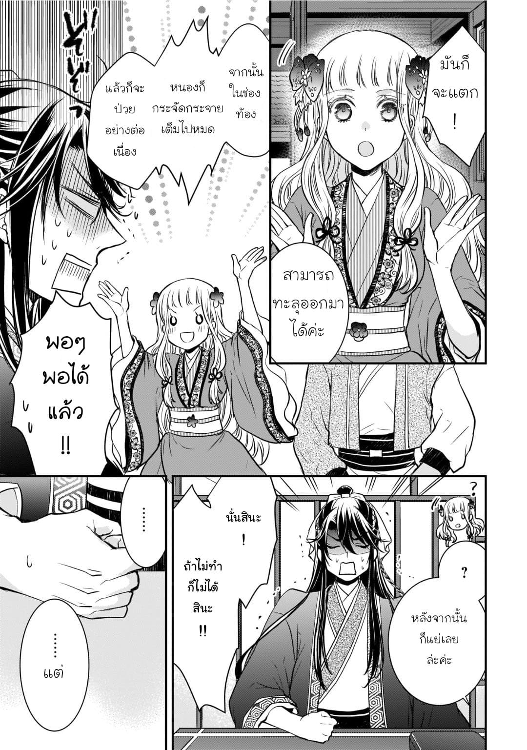 Gekkakoku Kiiden page 3