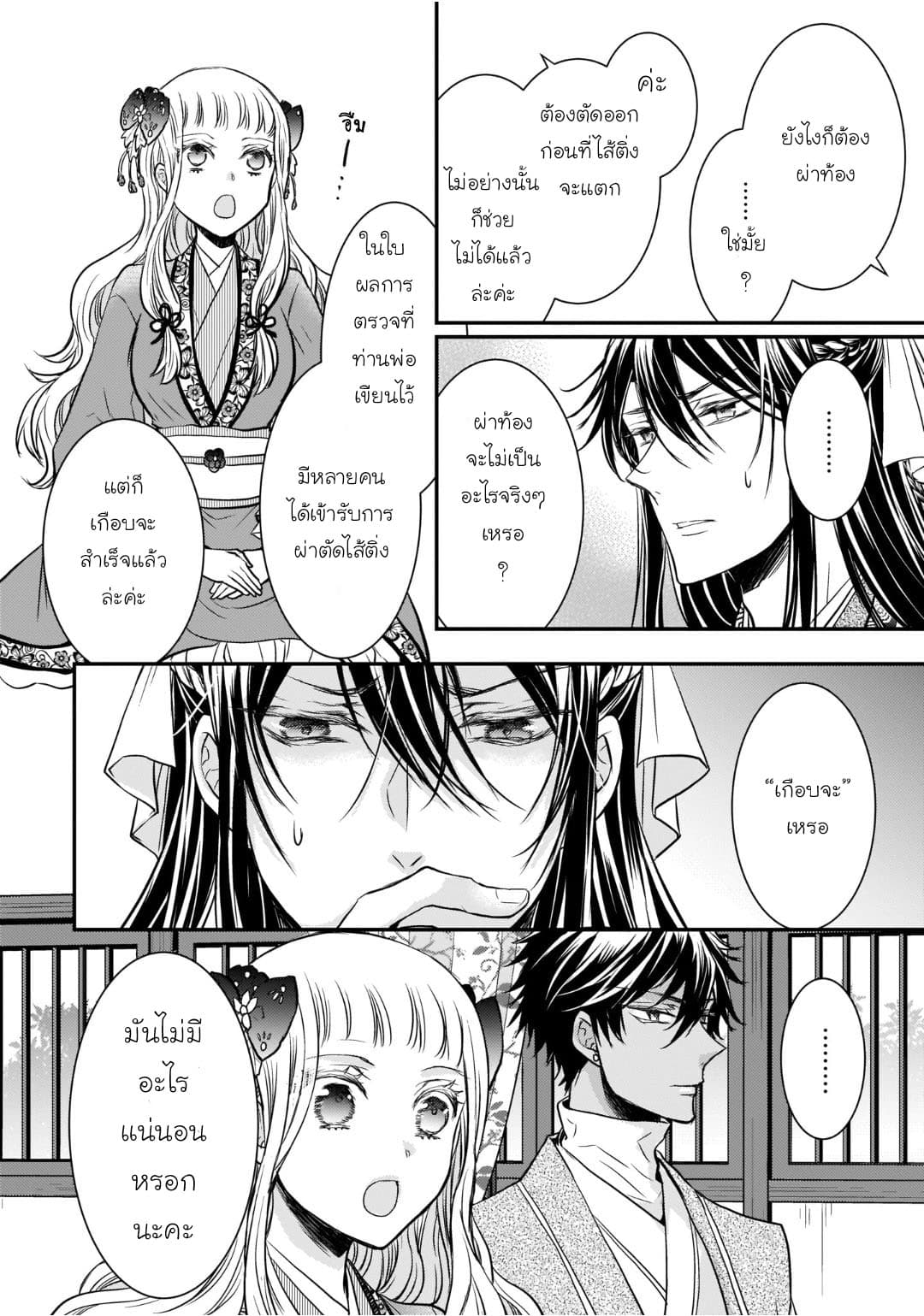 Gekkakoku Kiiden page 4