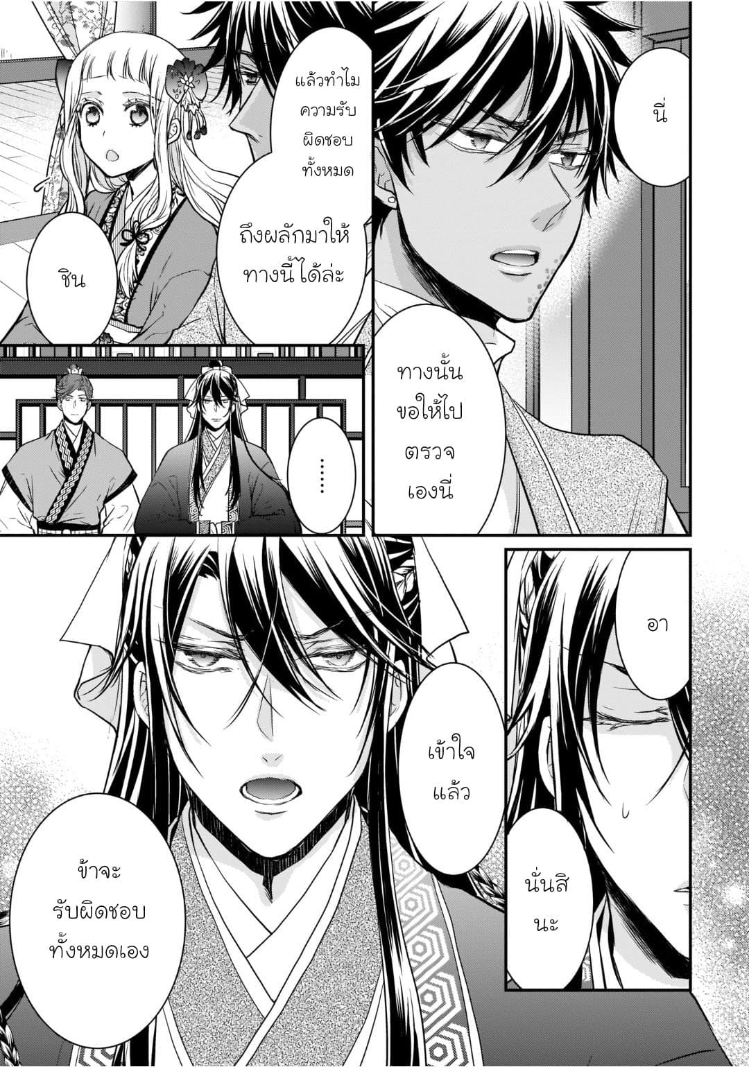 Gekkakoku Kiiden page 5