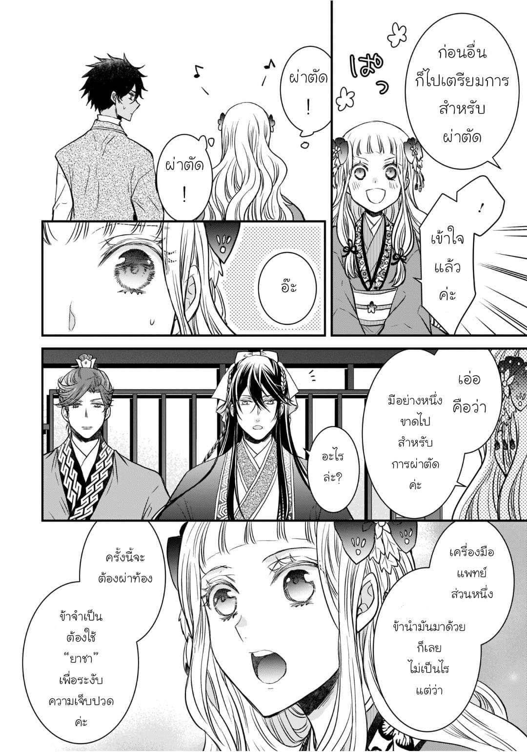 Gekkakoku Kiiden page 6