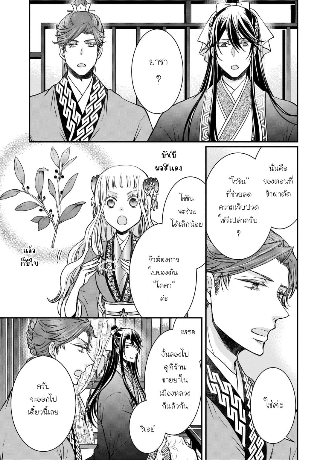 Gekkakoku Kiiden page 7