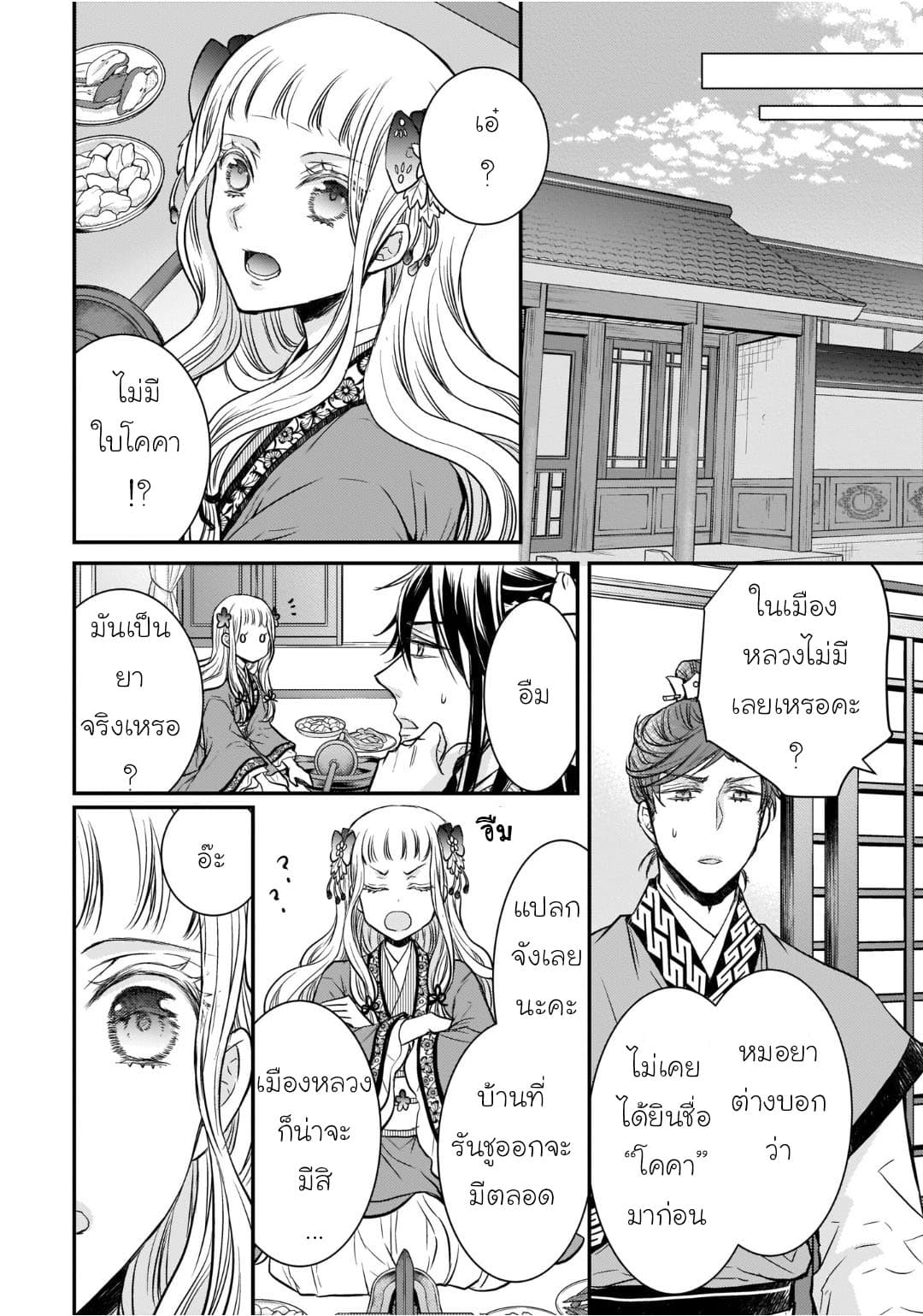 Gekkakoku Kiiden page 8