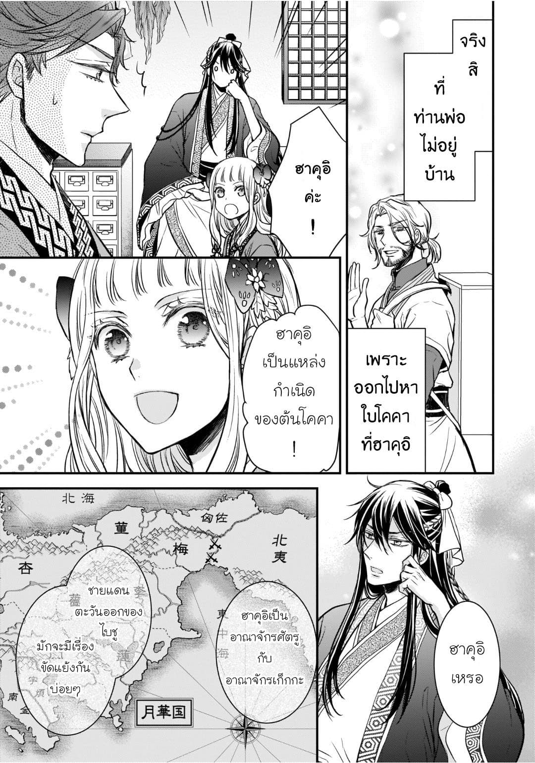 Gekkakoku Kiiden page 9