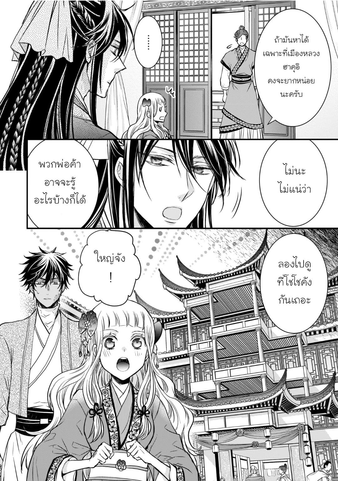 Gekkakoku Kiiden page 10