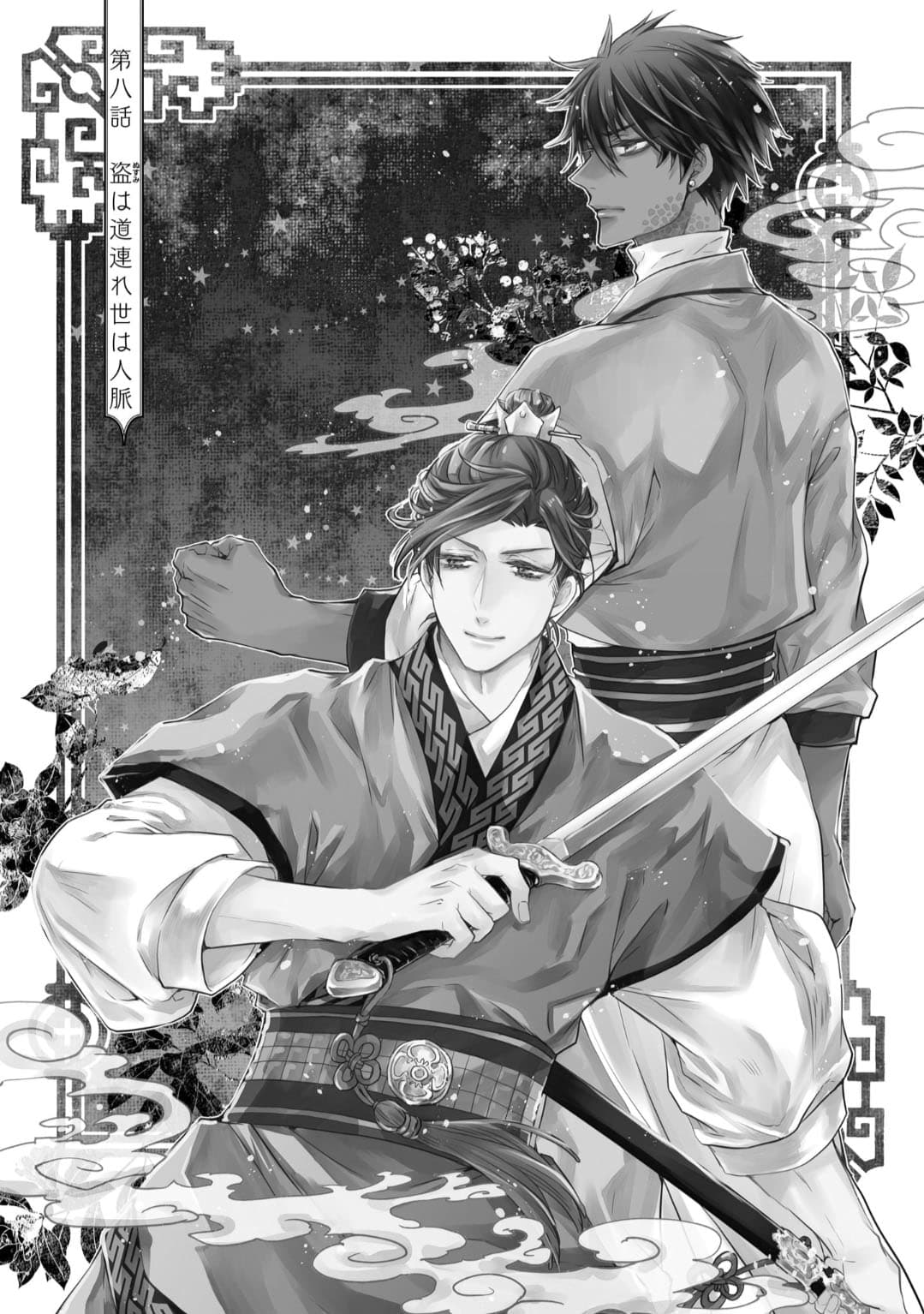 Gekkakoku Kiiden page 1