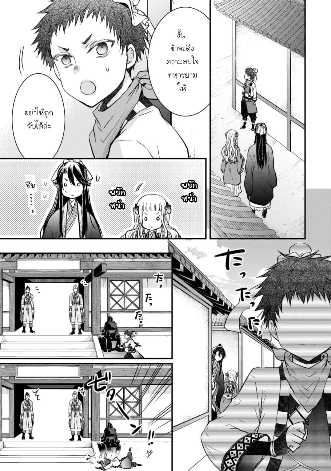 Gekkakoku Kiiden page 2