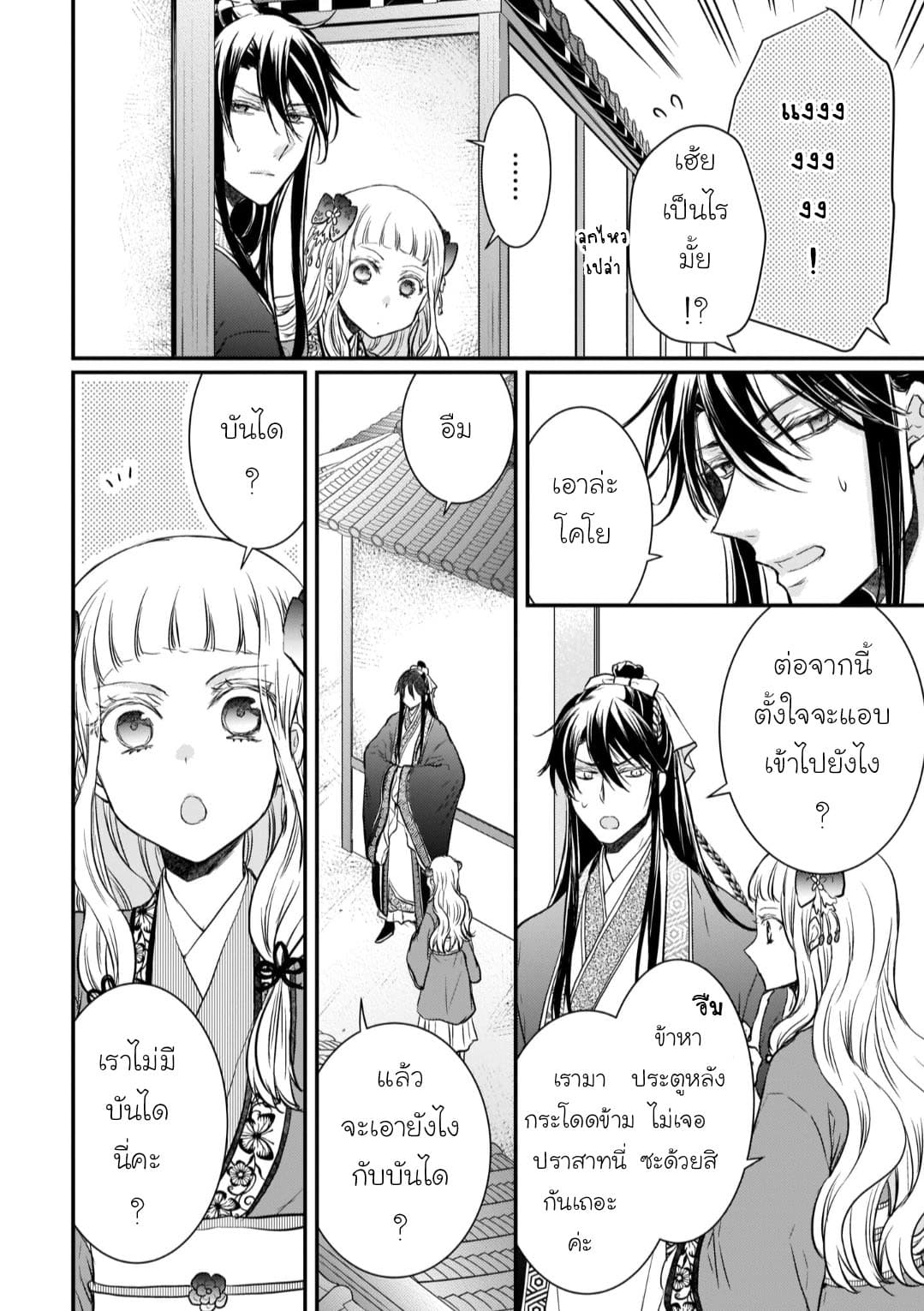 Gekkakoku Kiiden page 3
