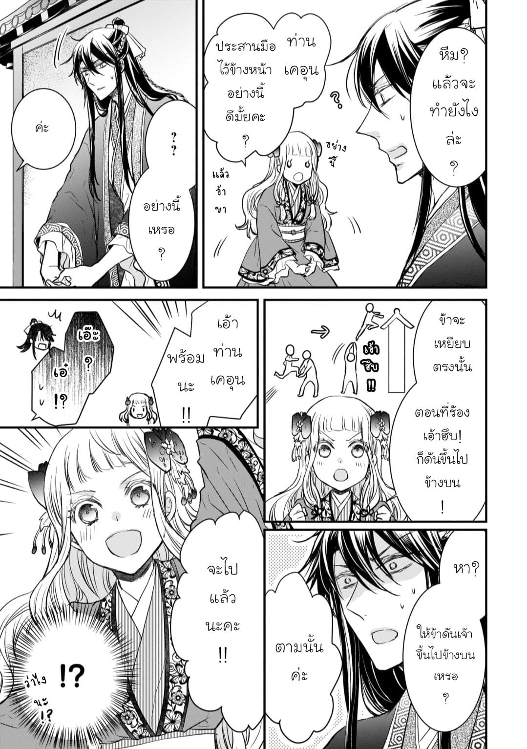 Gekkakoku Kiiden page 4