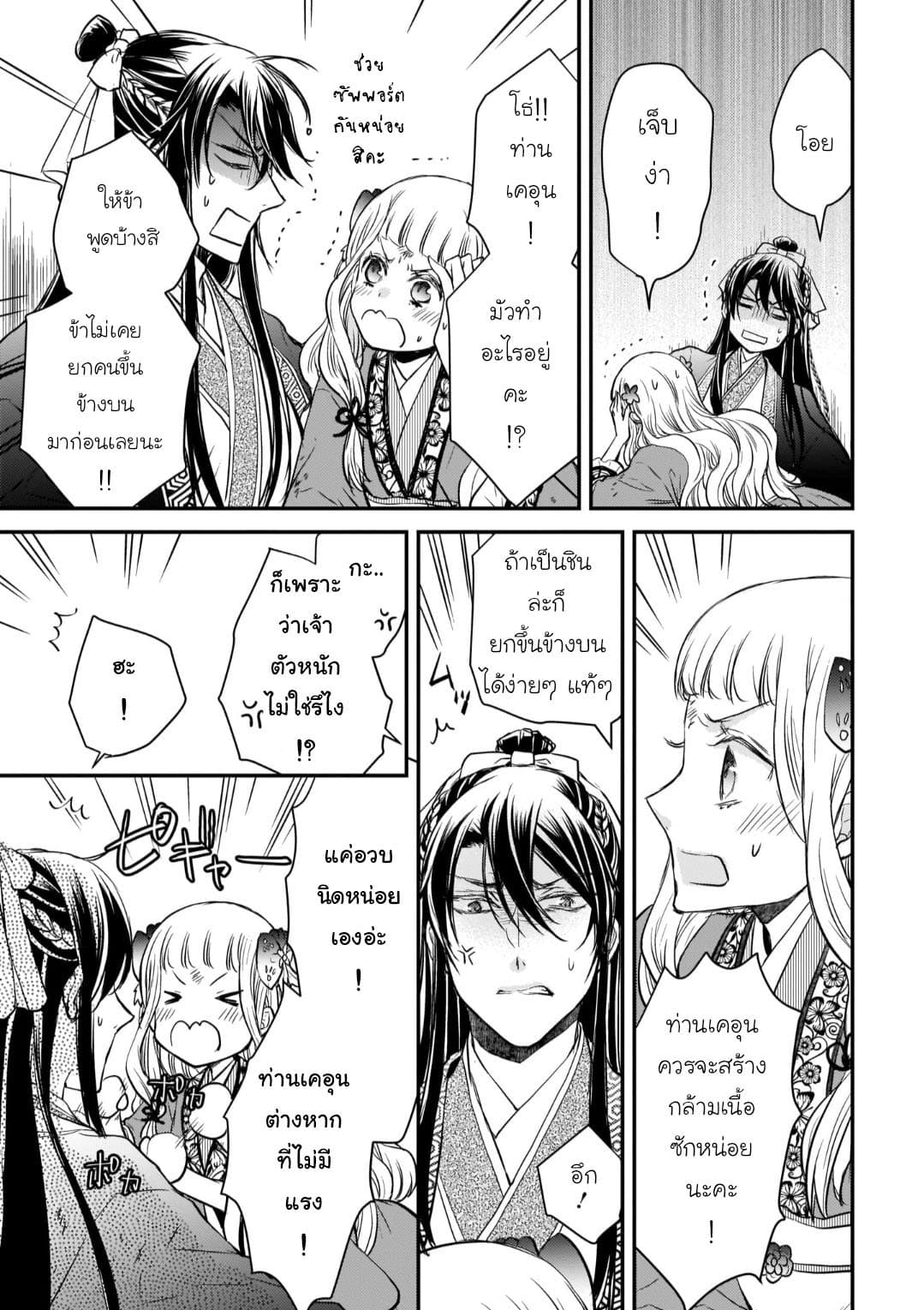 Gekkakoku Kiiden page 6