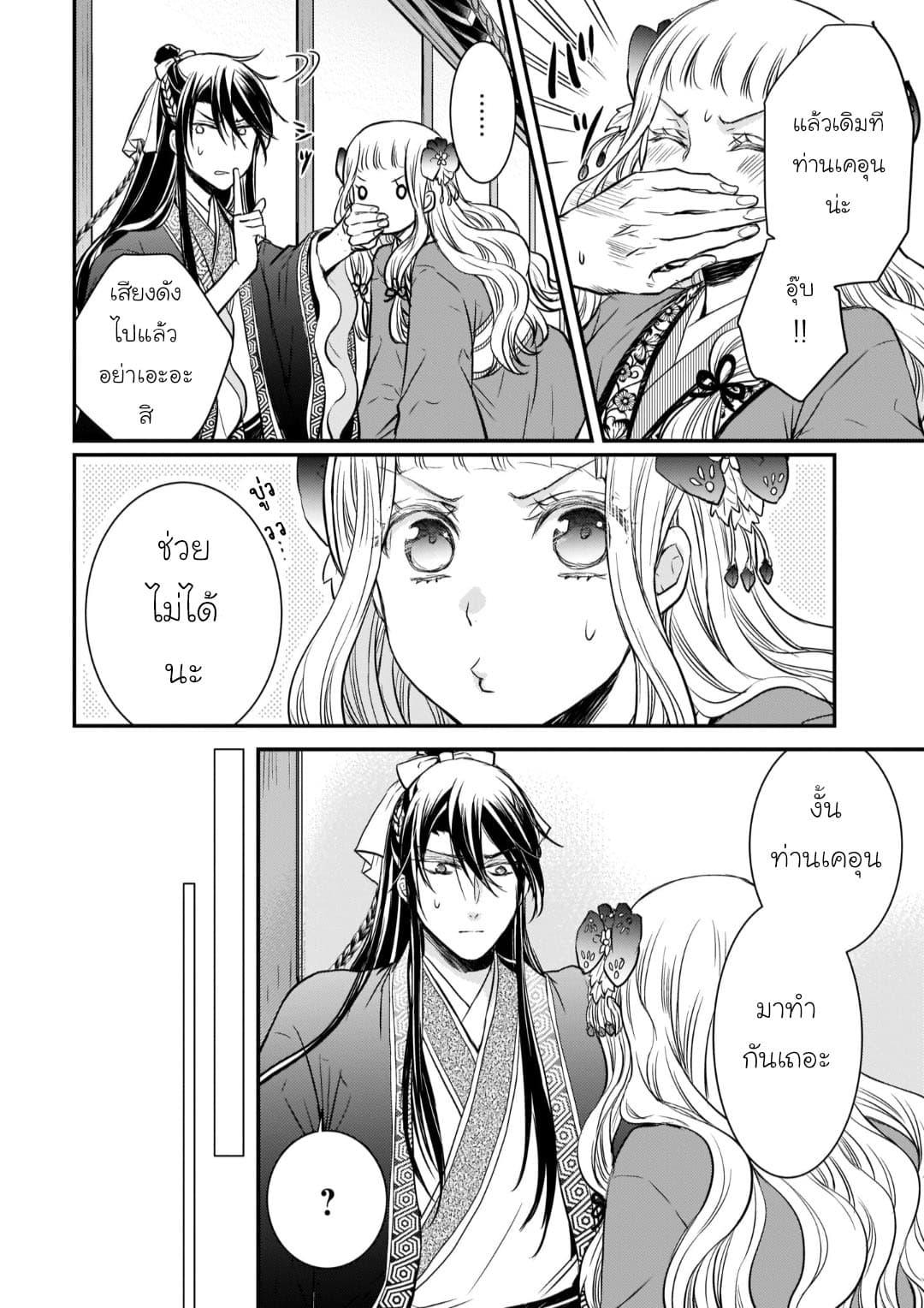 Gekkakoku Kiiden page 7