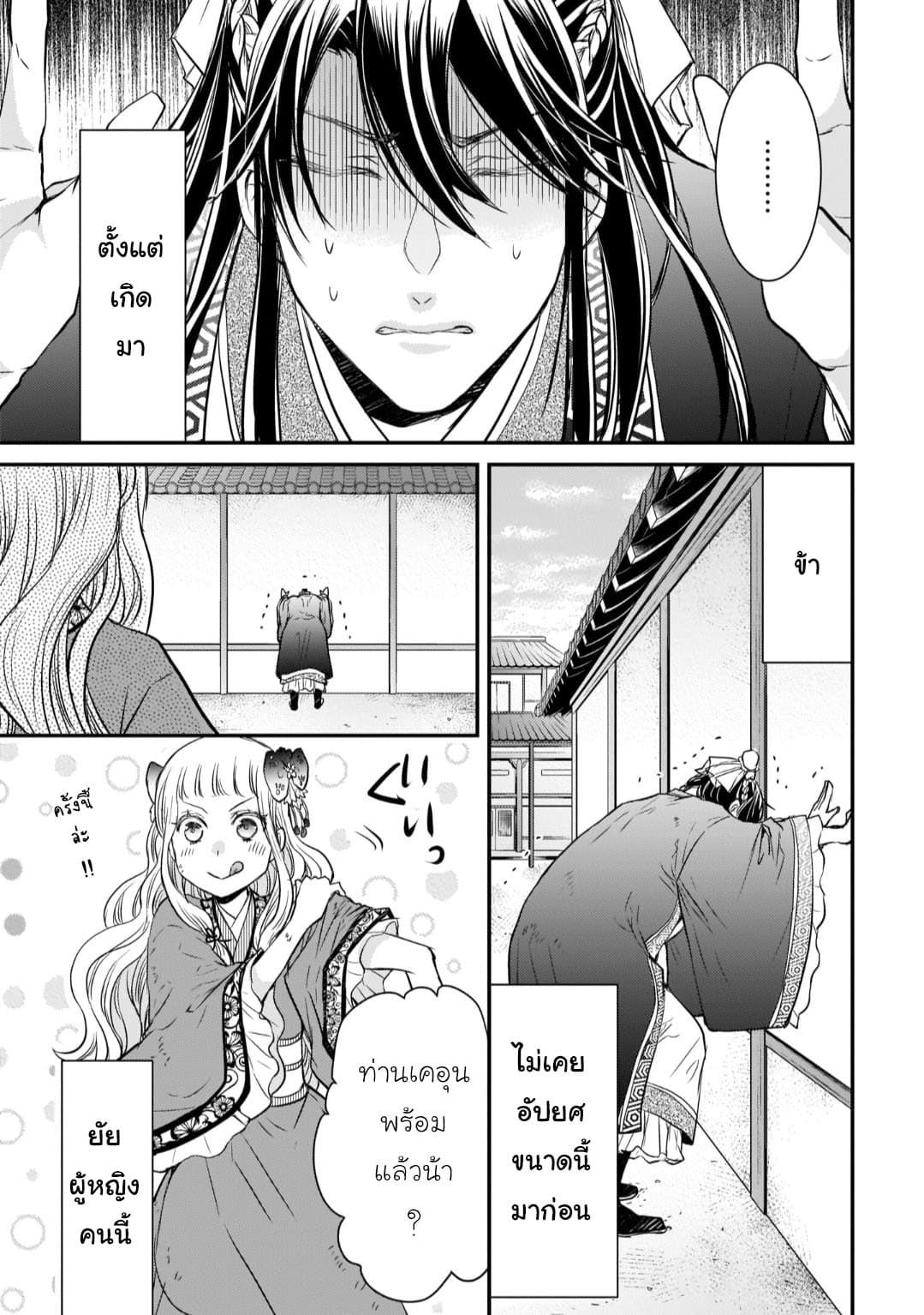 Gekkakoku Kiiden page 8