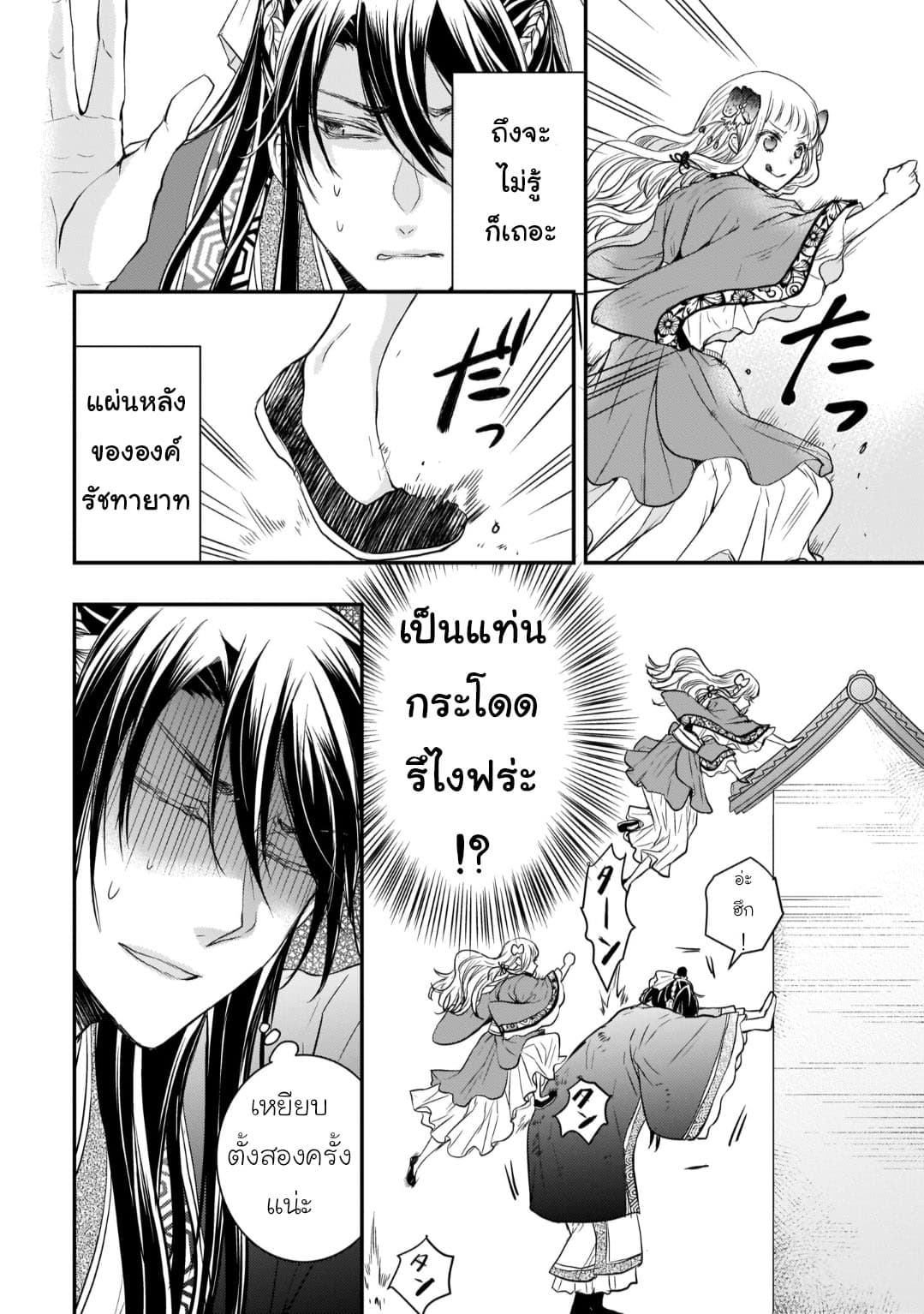 Gekkakoku Kiiden page 9