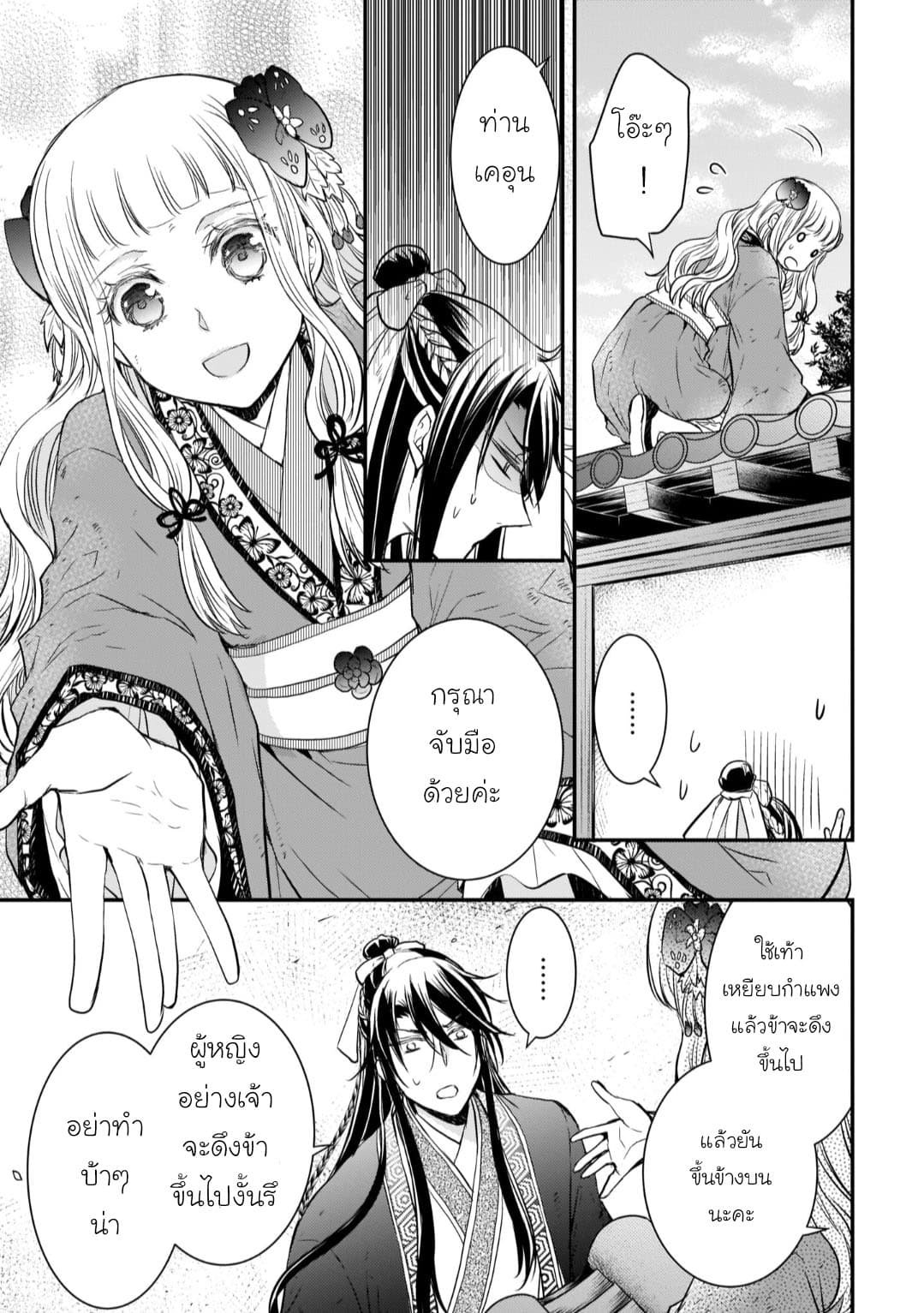 Gekkakoku Kiiden page 10