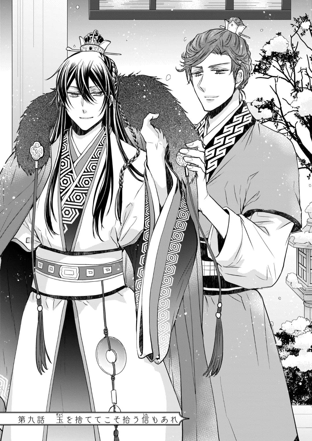 Gekkakoku Kiiden page 1
