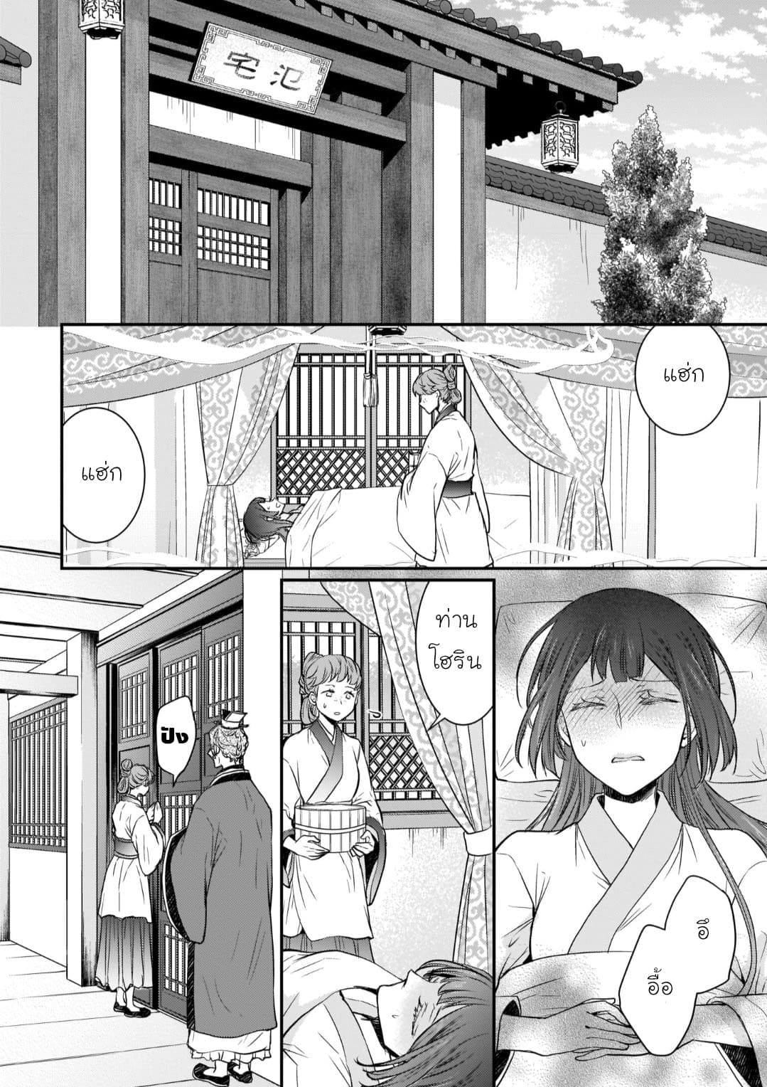 Gekkakoku Kiiden page 2