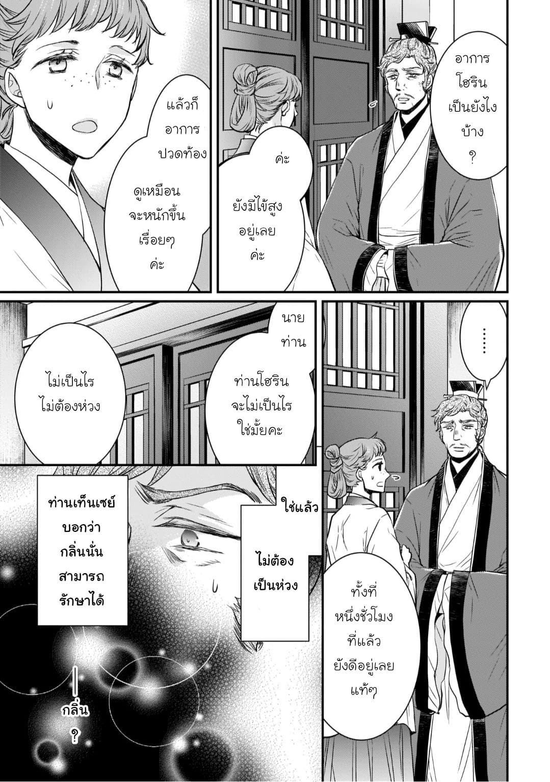Gekkakoku Kiiden page 3
