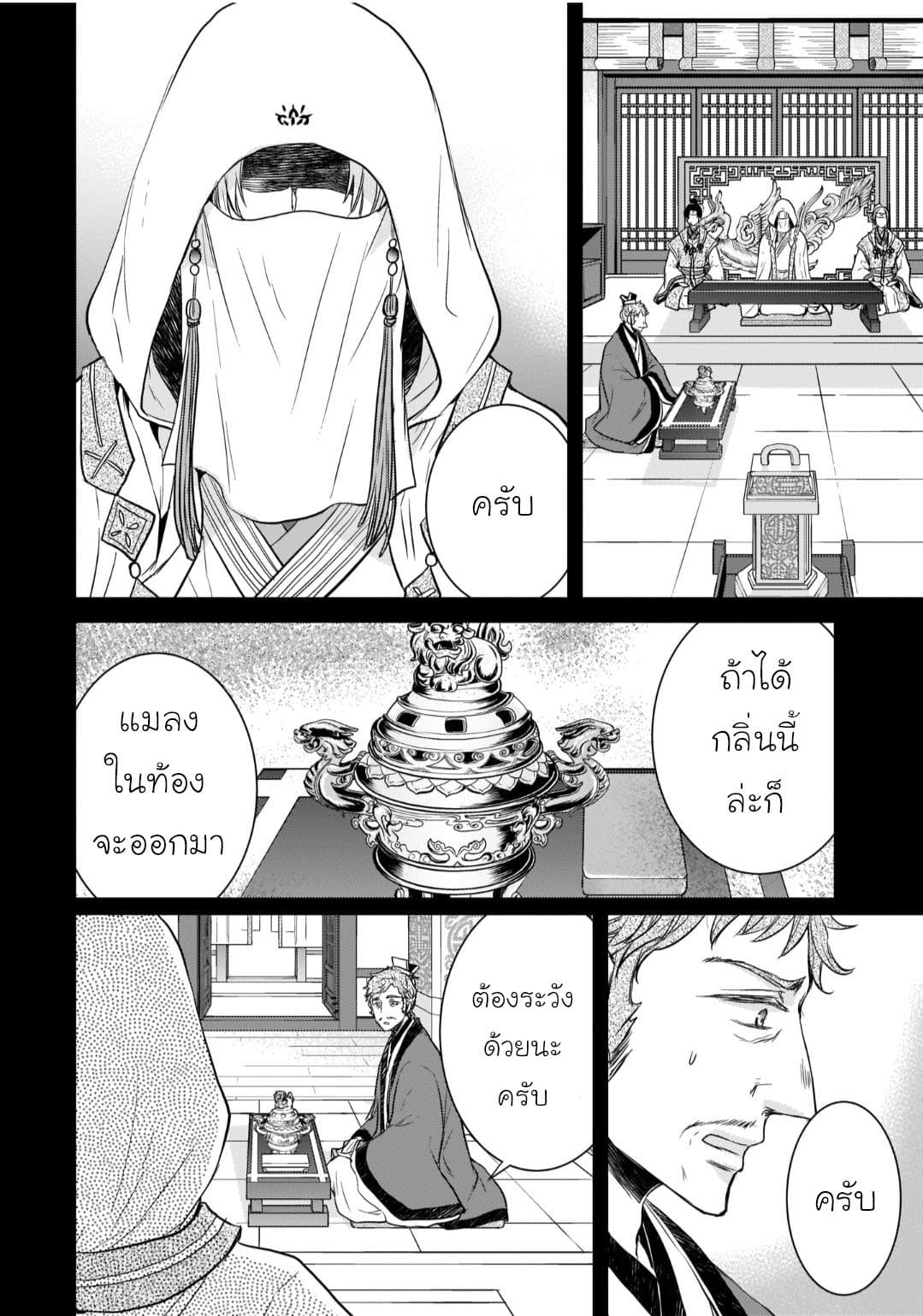 Gekkakoku Kiiden page 4
