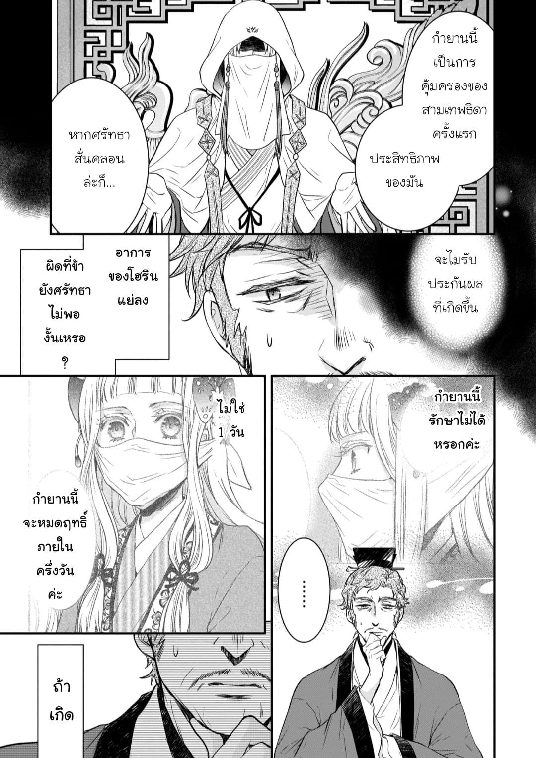 Gekkakoku Kiiden page 5