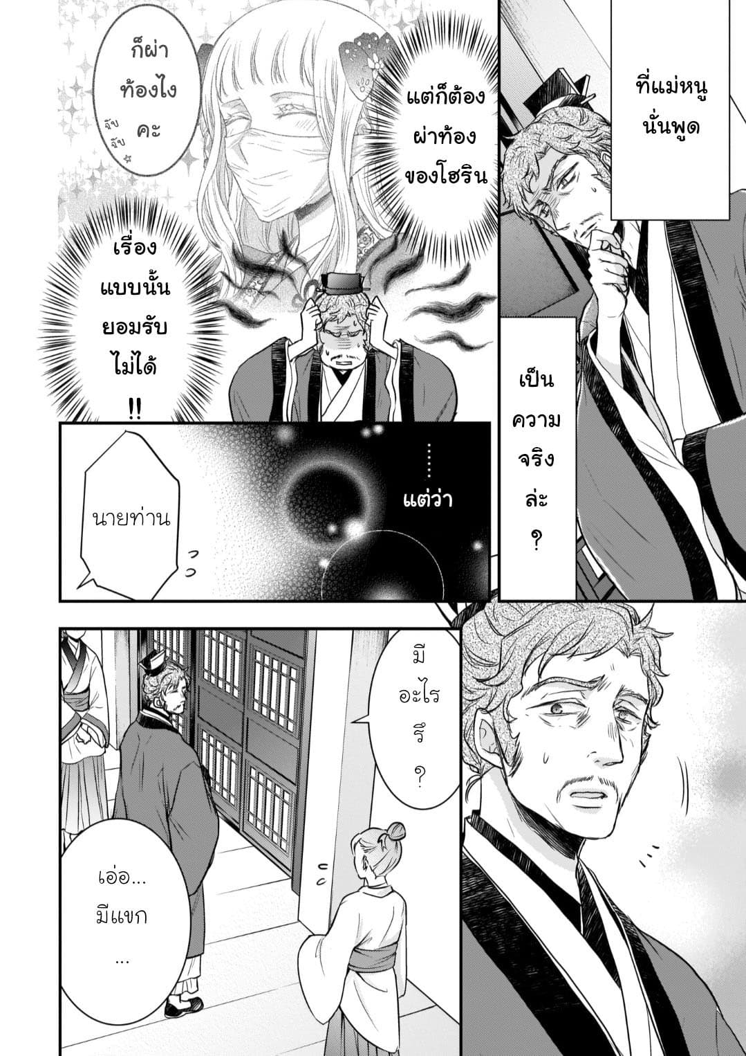 Gekkakoku Kiiden page 6