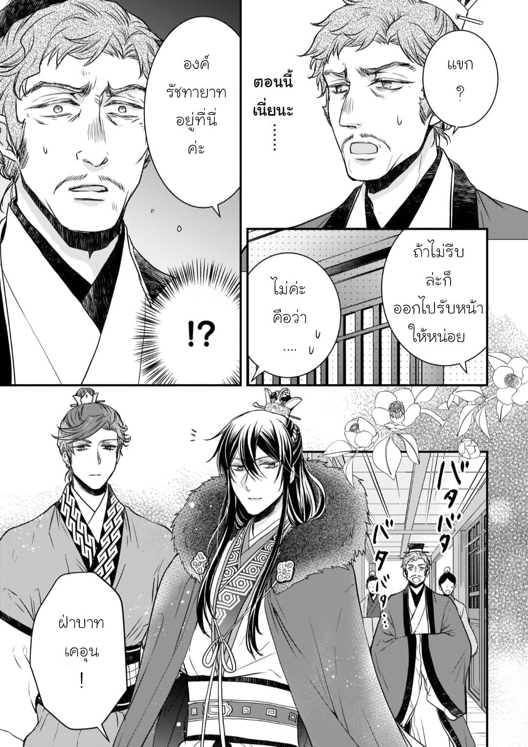 Gekkakoku Kiiden page 7