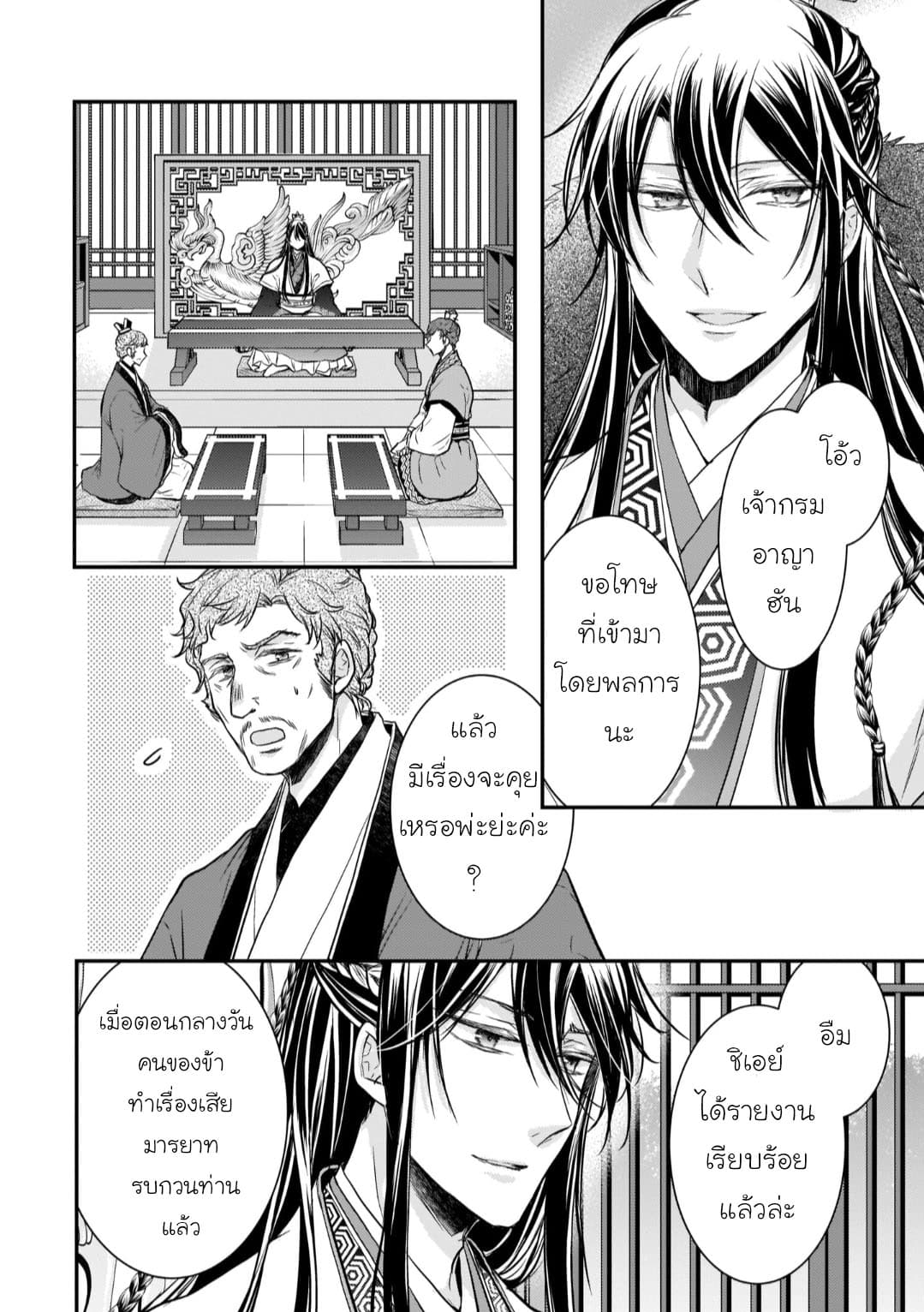 Gekkakoku Kiiden page 8