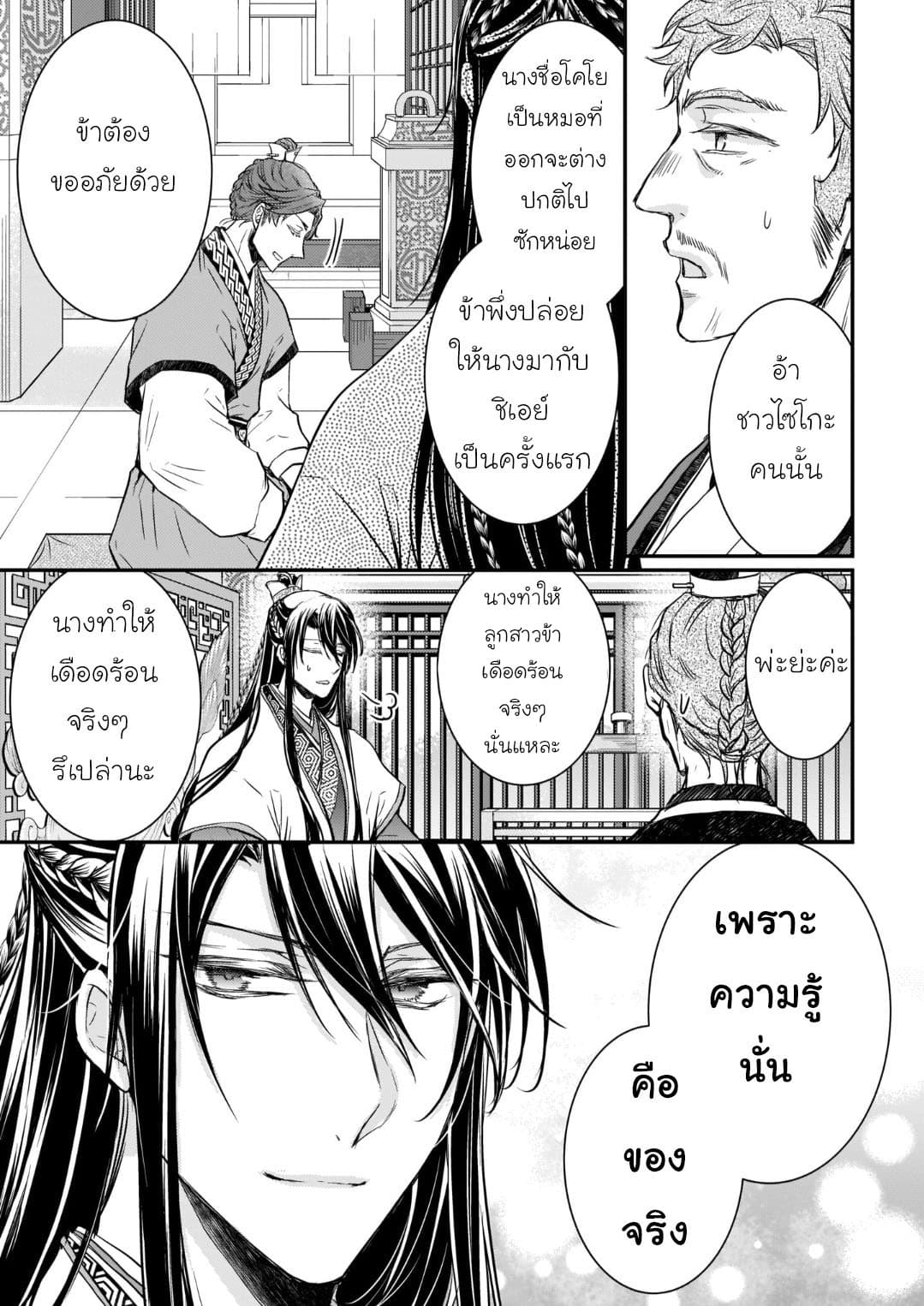 Gekkakoku Kiiden page 9