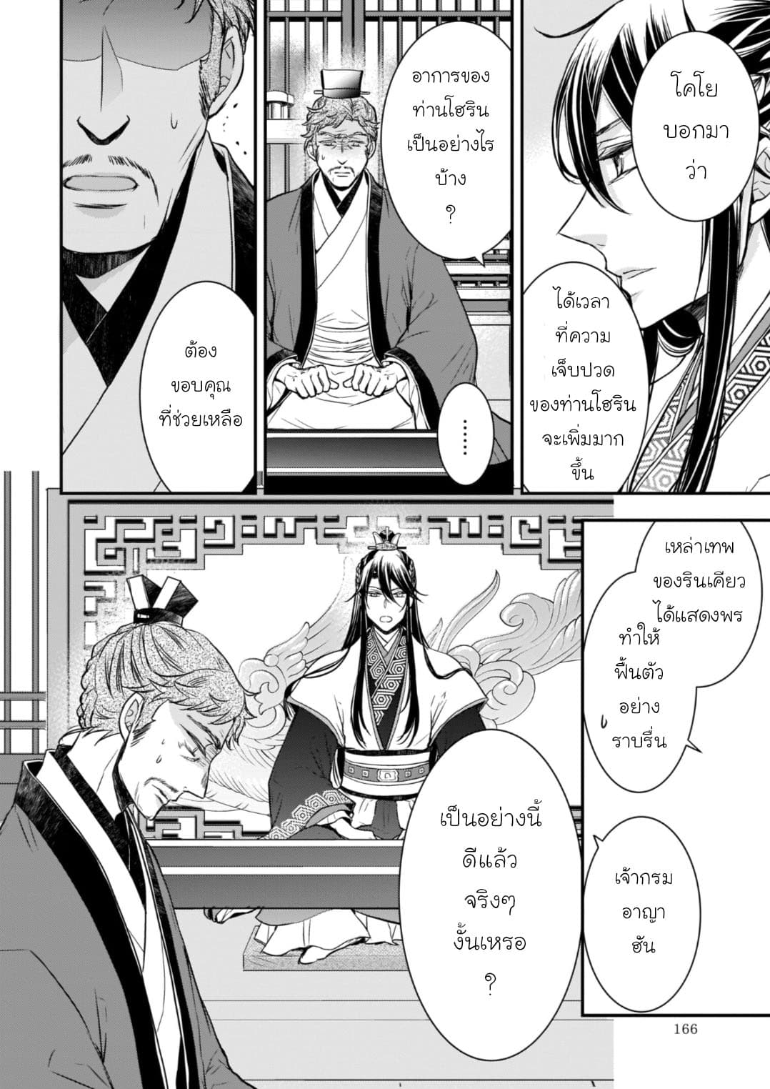Gekkakoku Kiiden page 10