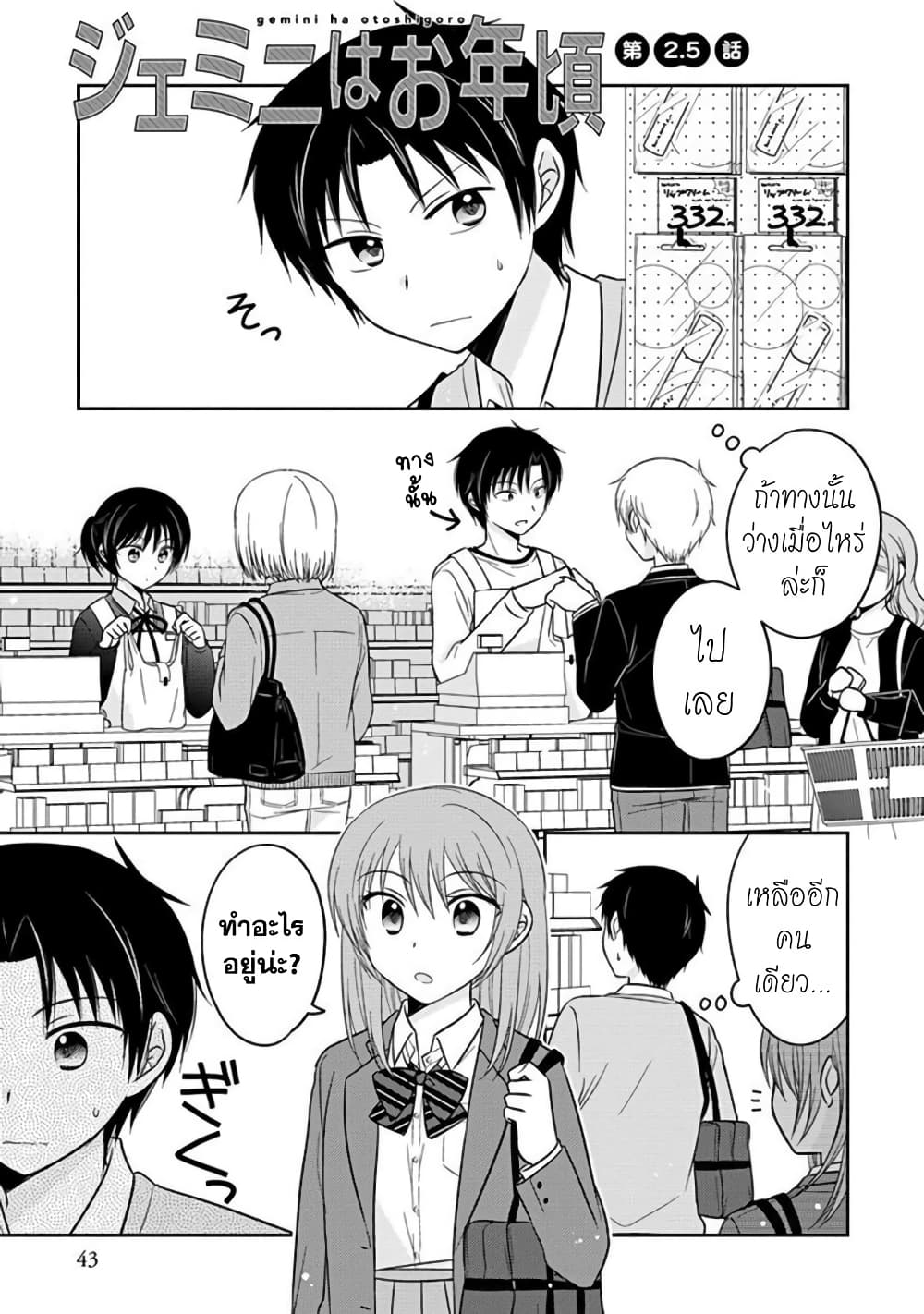 Gemini wa Otoshigoro page 1