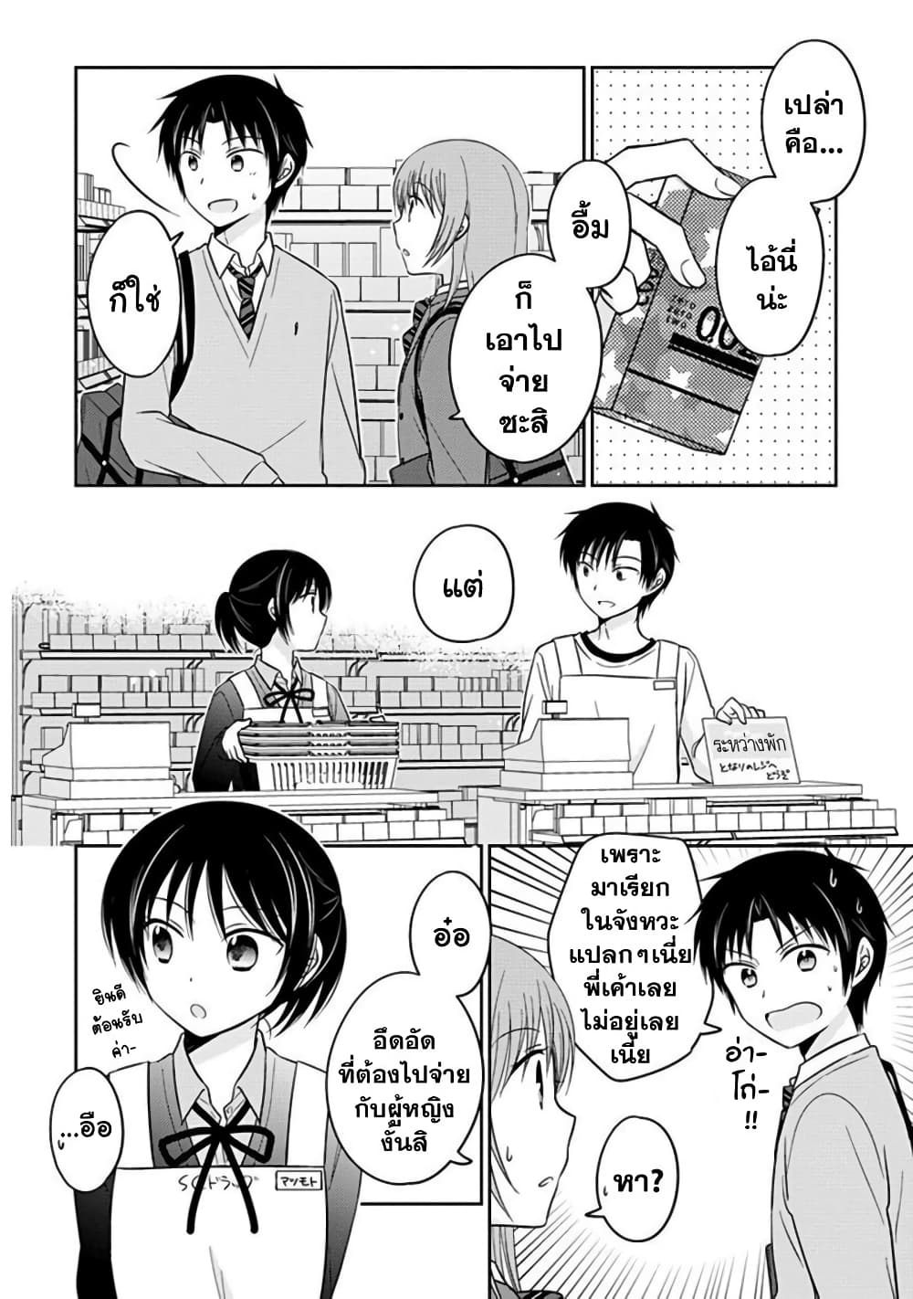 Gemini wa Otoshigoro page 2