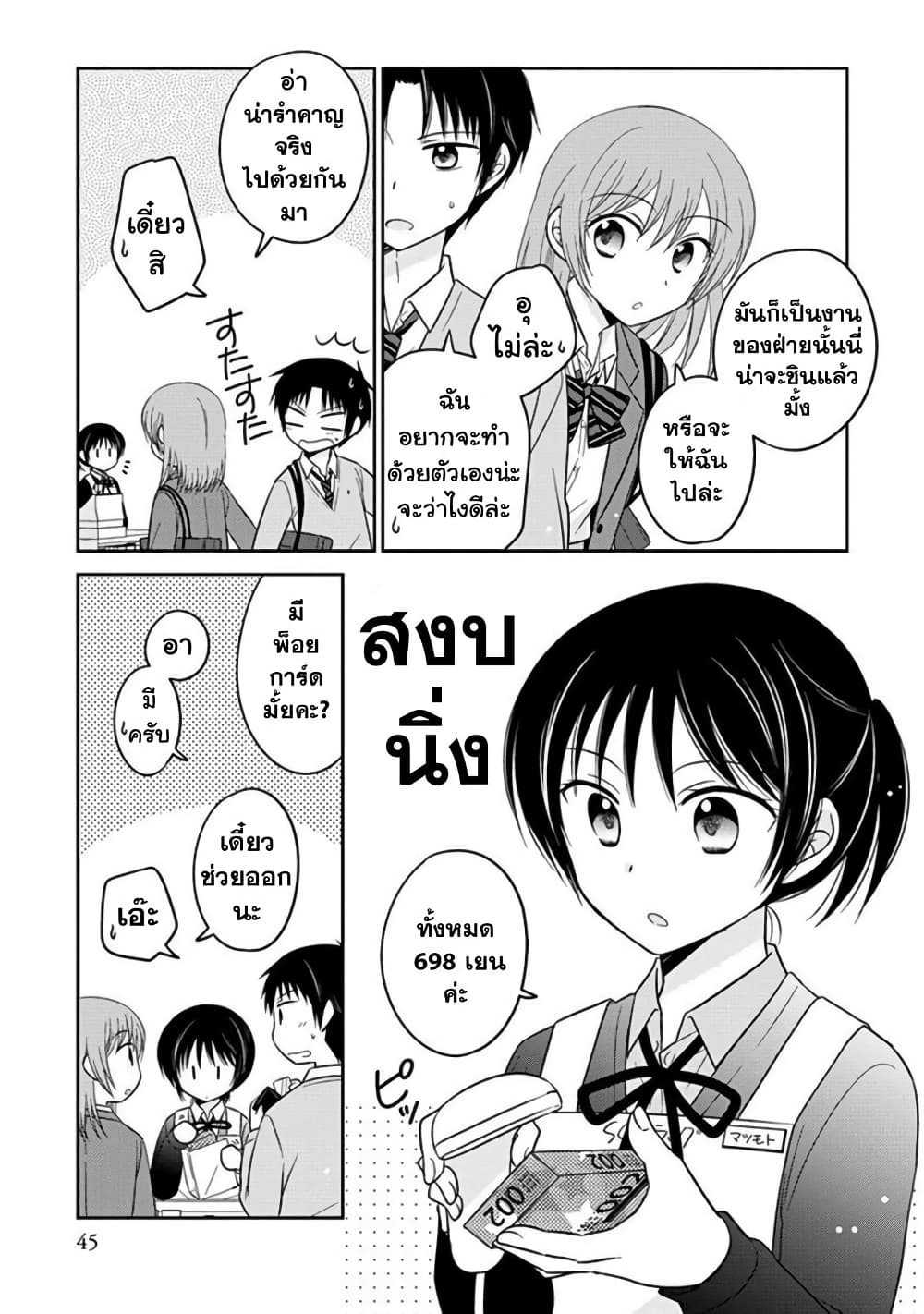 Gemini wa Otoshigoro page 3