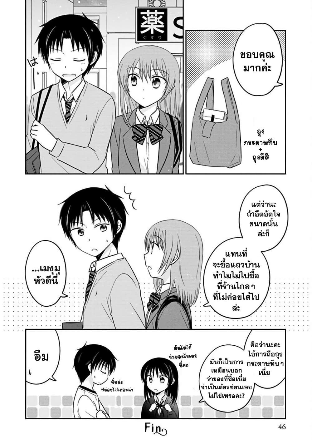 Gemini wa Otoshigoro page 4