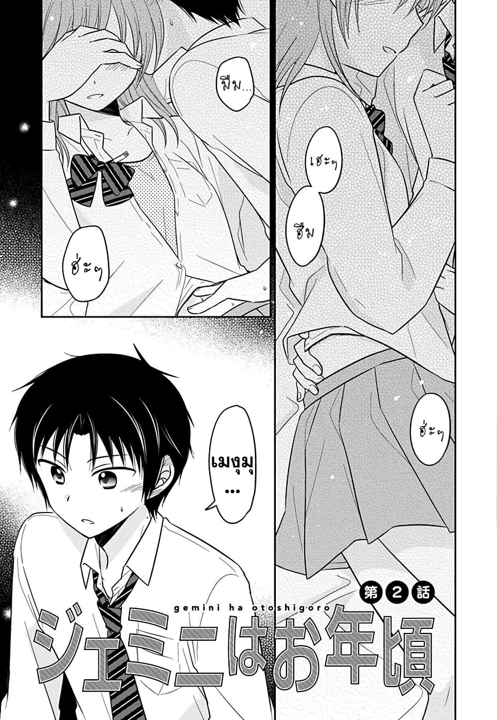 Gemini wa Otoshigoro page 1